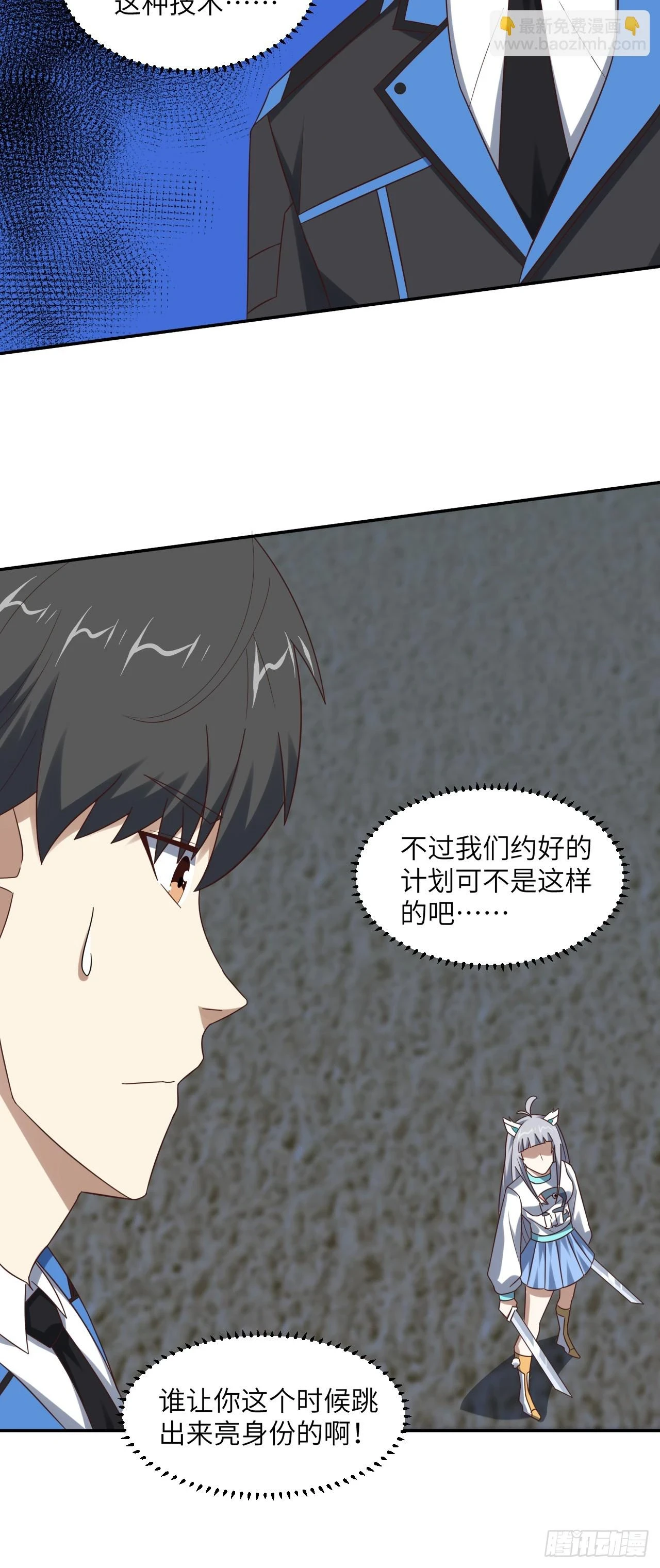 高能来袭漫画,268 红云降临1图