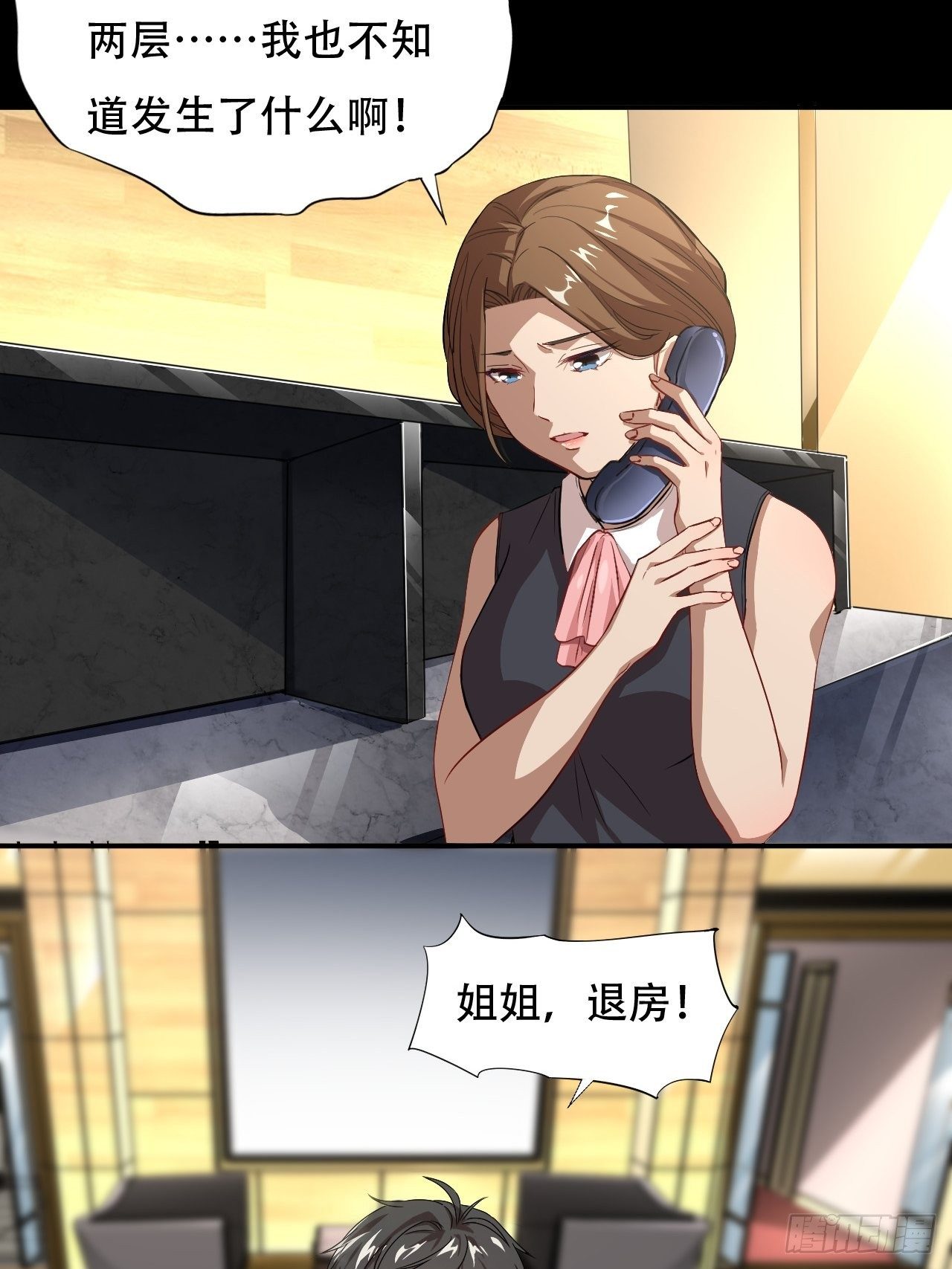 高能来袭漫画,010男人的责任1图