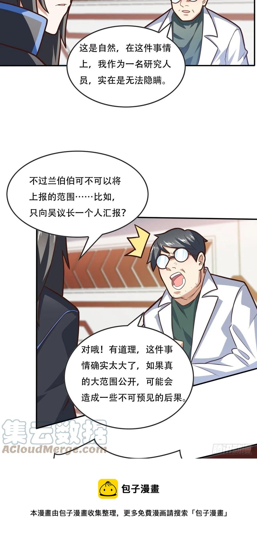 高能来袭漫画,178议会决定：天赋曝光1图