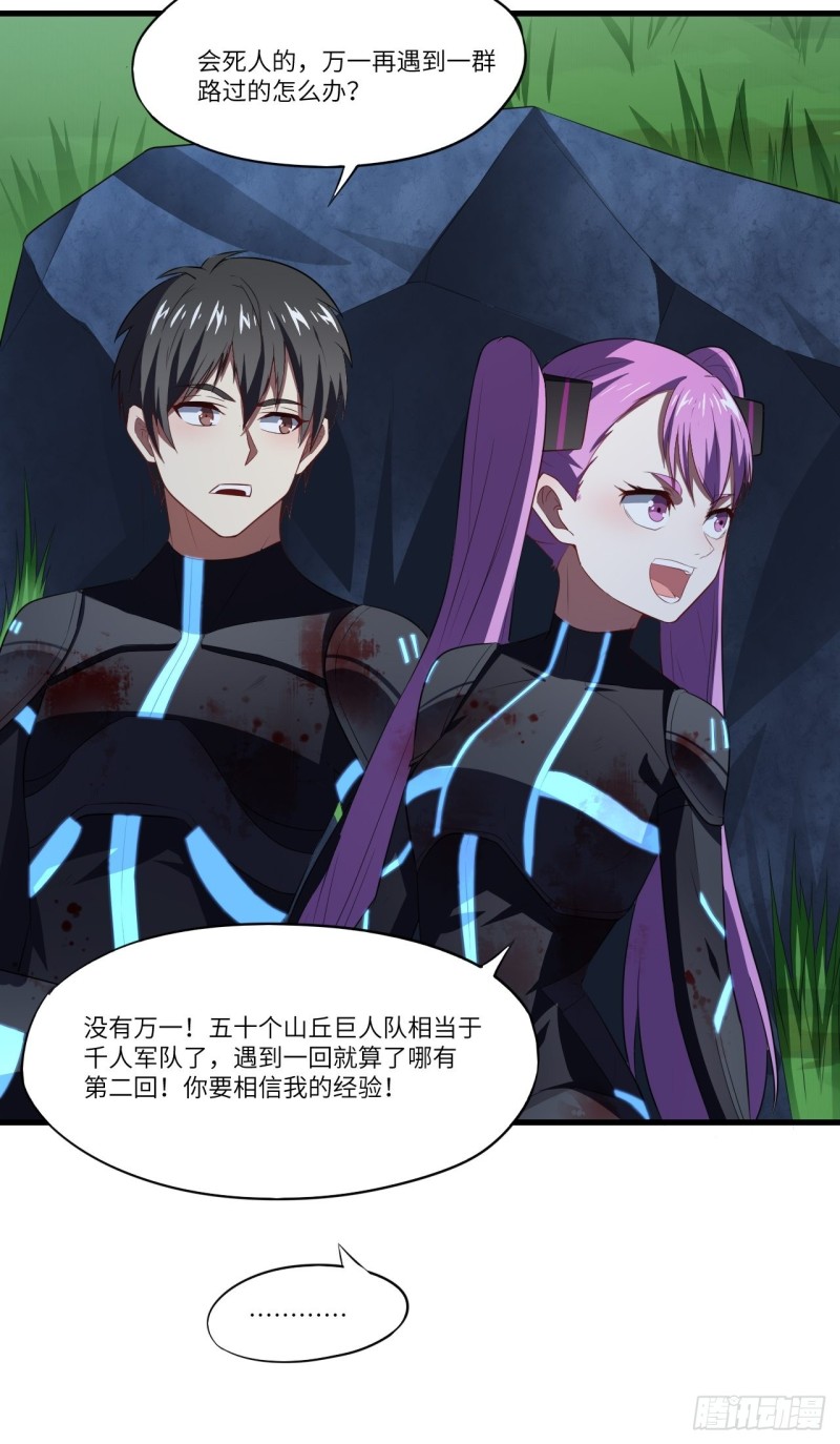 高能来袭漫画,108吾乃七公主！2图
