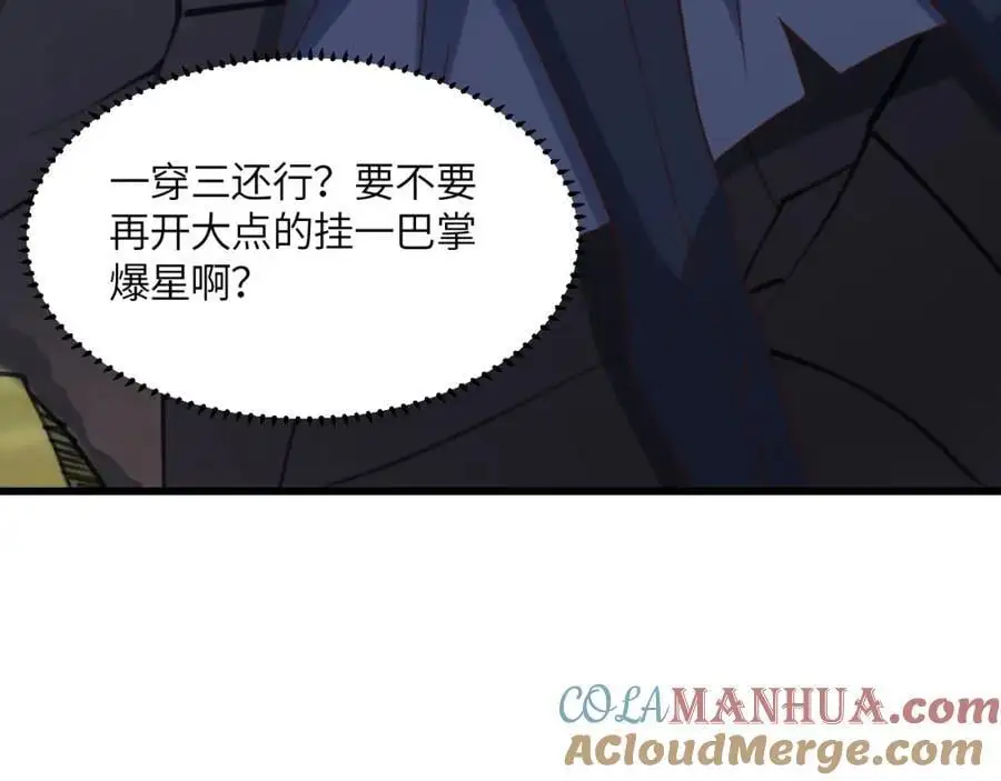 高能来袭漫画,第358话 完婚1图