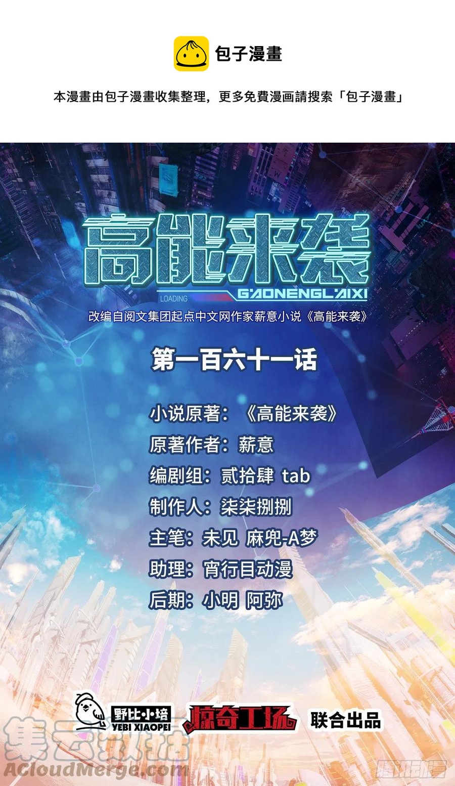 高能来袭漫画,161没有商业还怎么叫互吹？1图