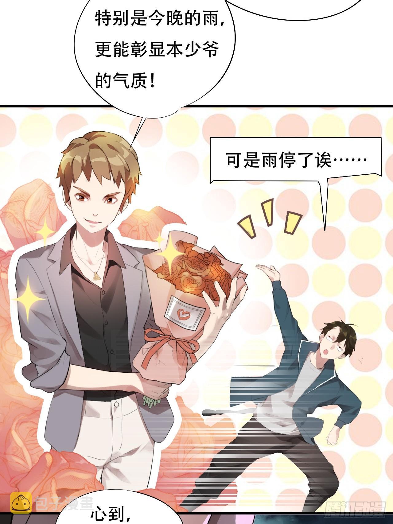 高能来袭漫画,003背锅侠1图