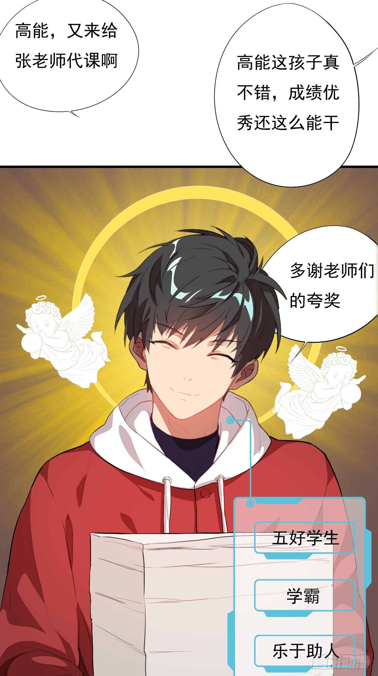高能来袭漫画,002强硬手段1图