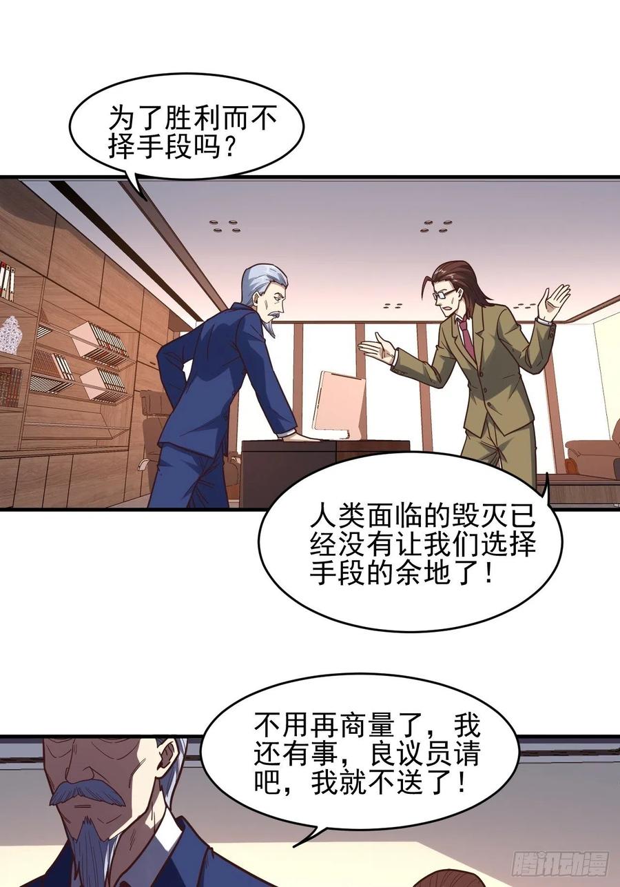 高能来袭漫画,179 基因武器：超进化1图
