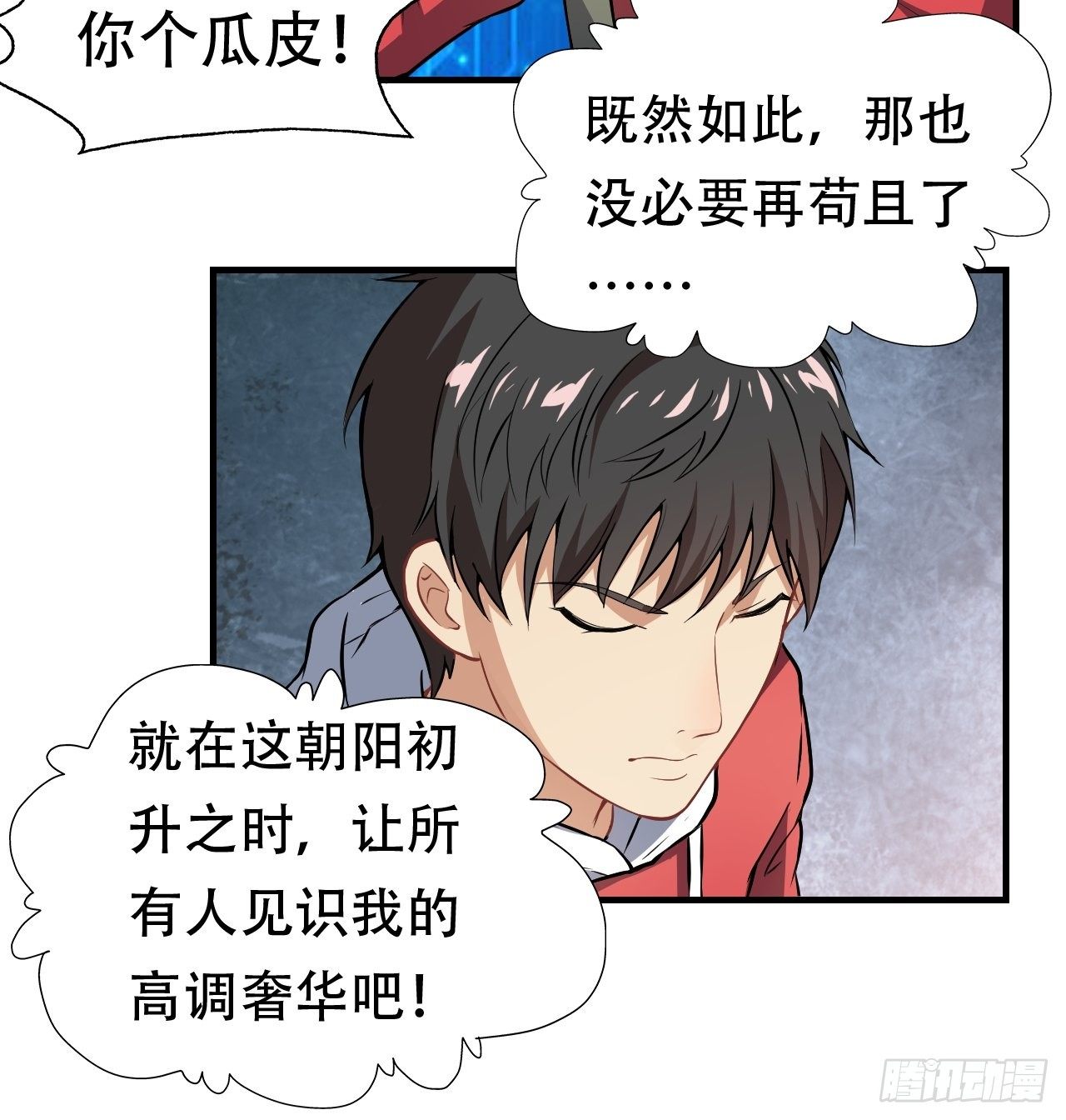 高能来袭漫画,043 高调的奢华2图