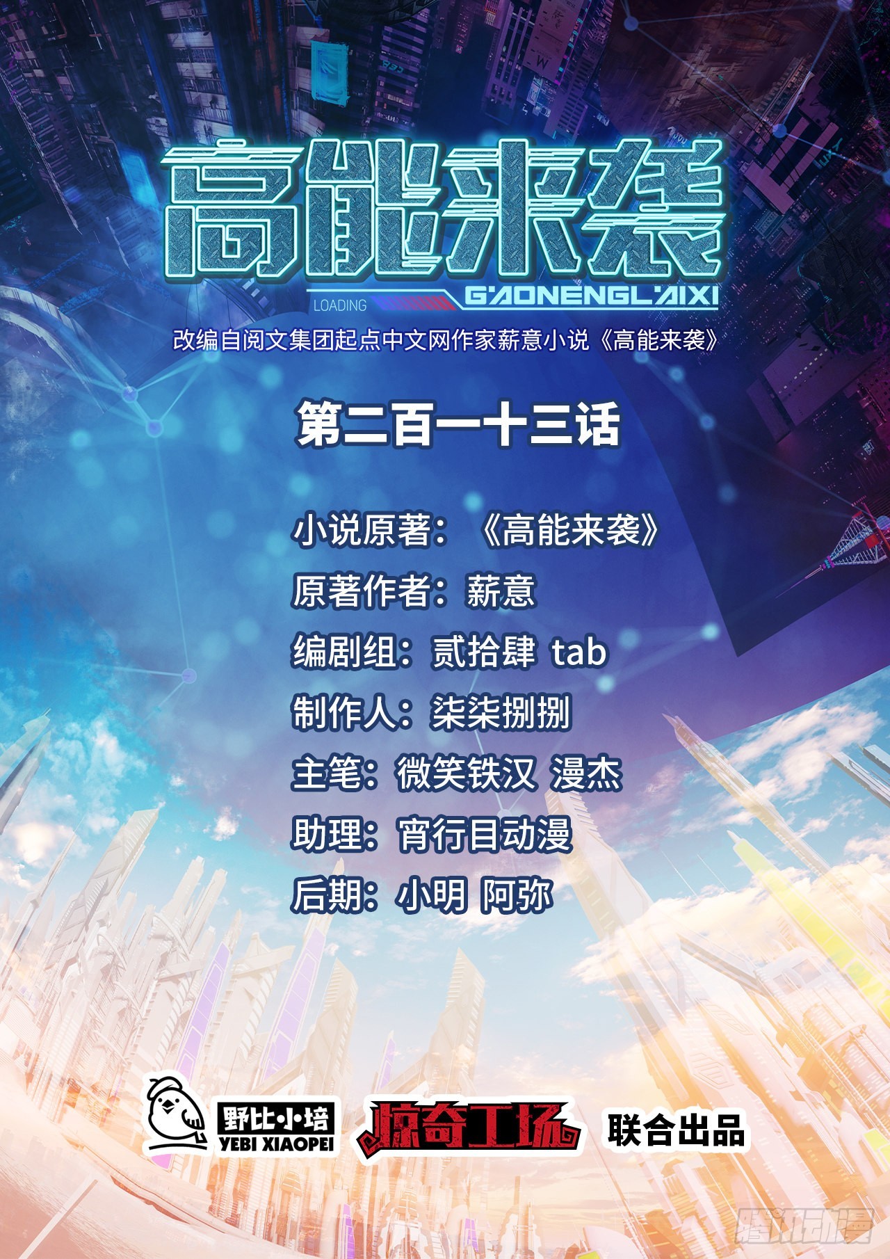 高能来袭漫画,213 从输出终端到桥梁1图