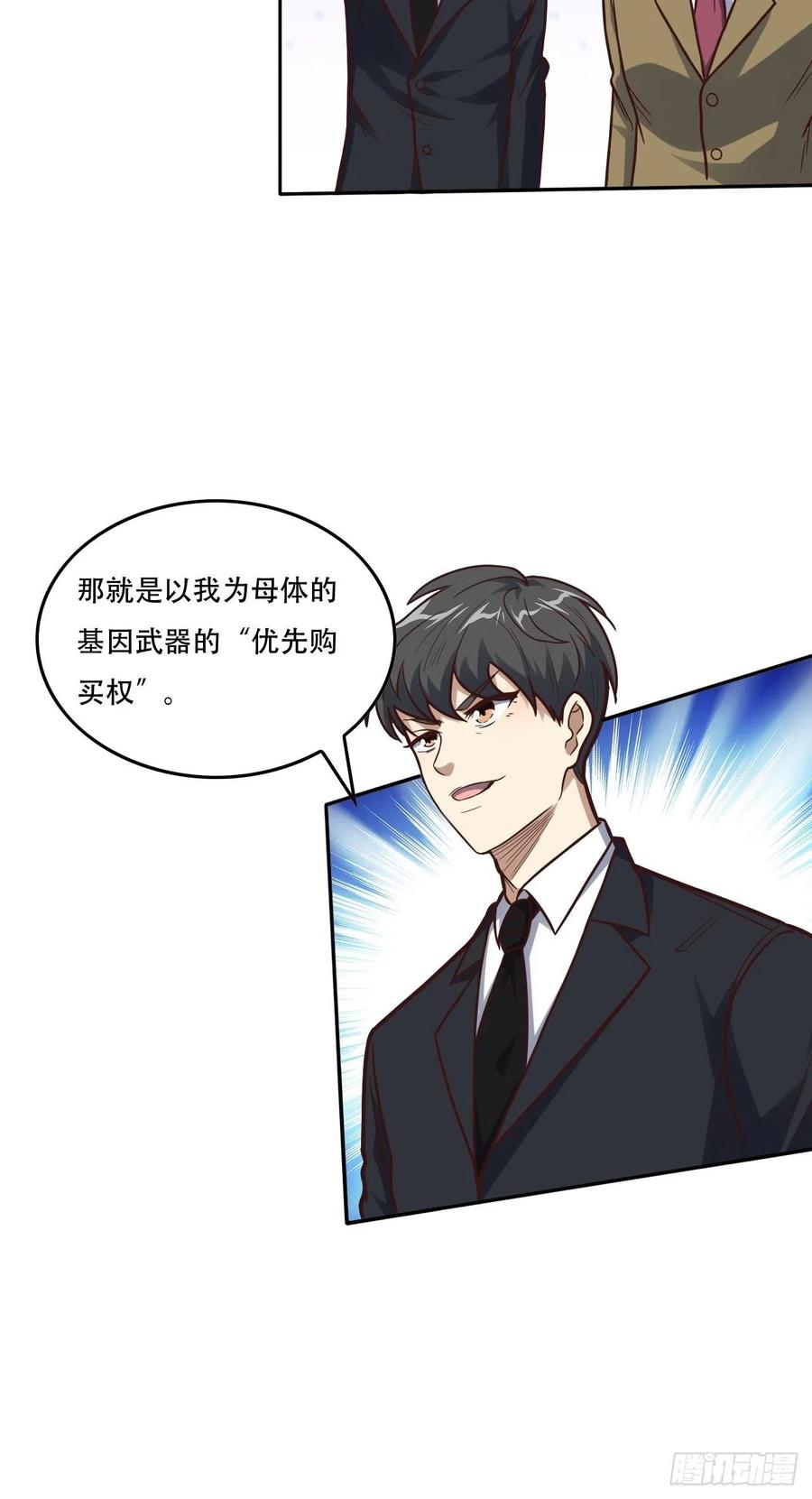 高能来袭漫画,183基因实验小组，成立2图