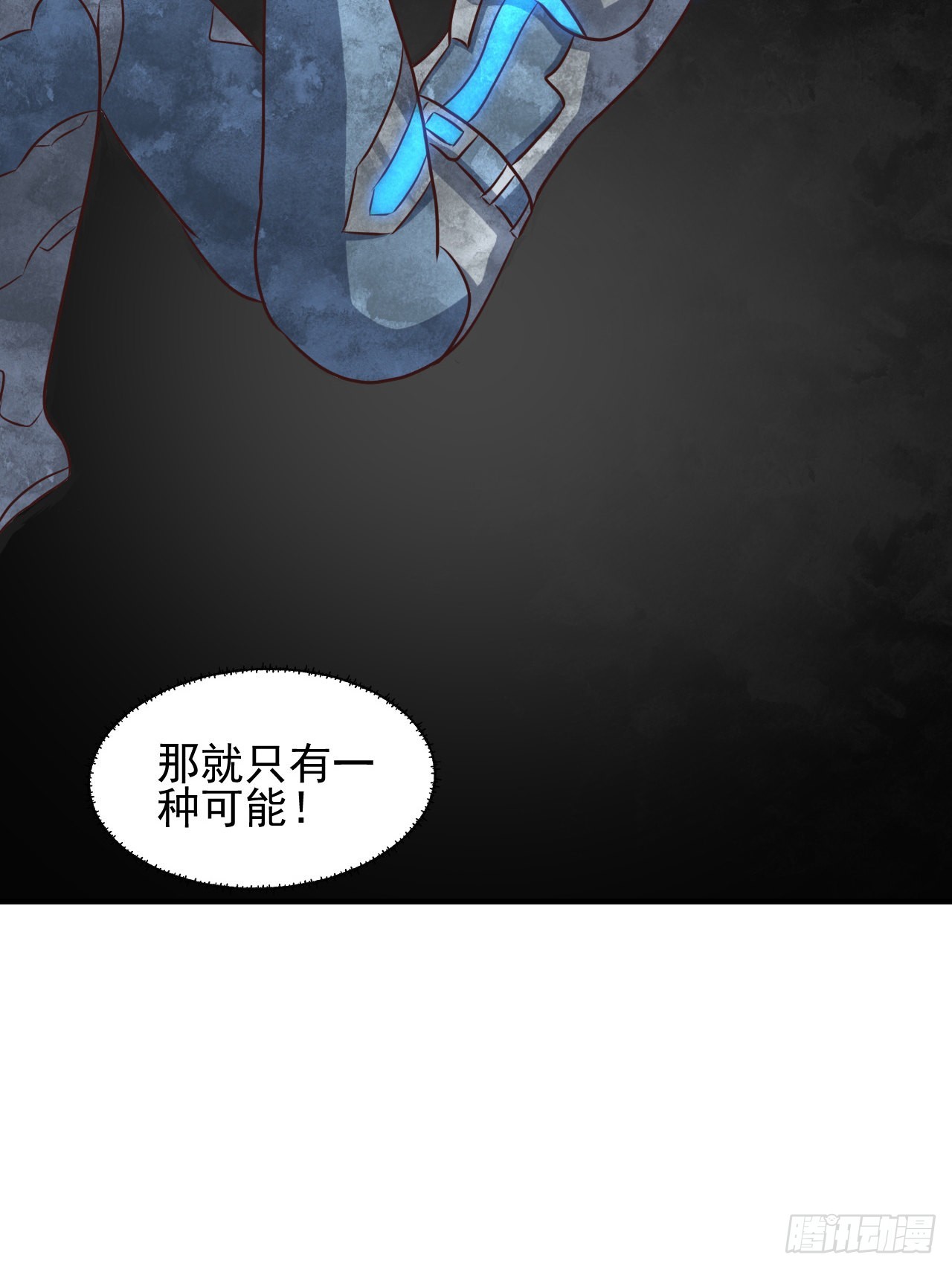 高能来袭漫画,224 至强级：黑暗1图