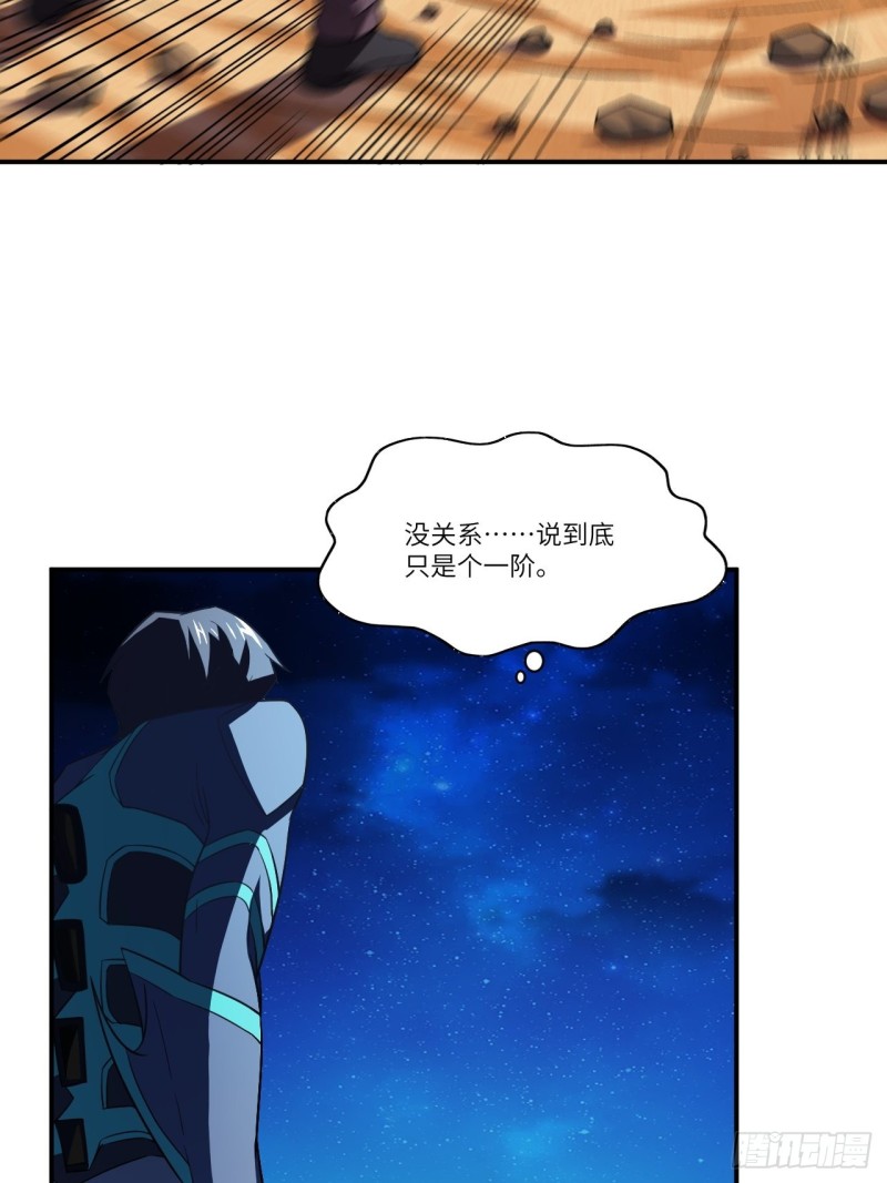 高能来袭漫画,079 触发福利任务1图