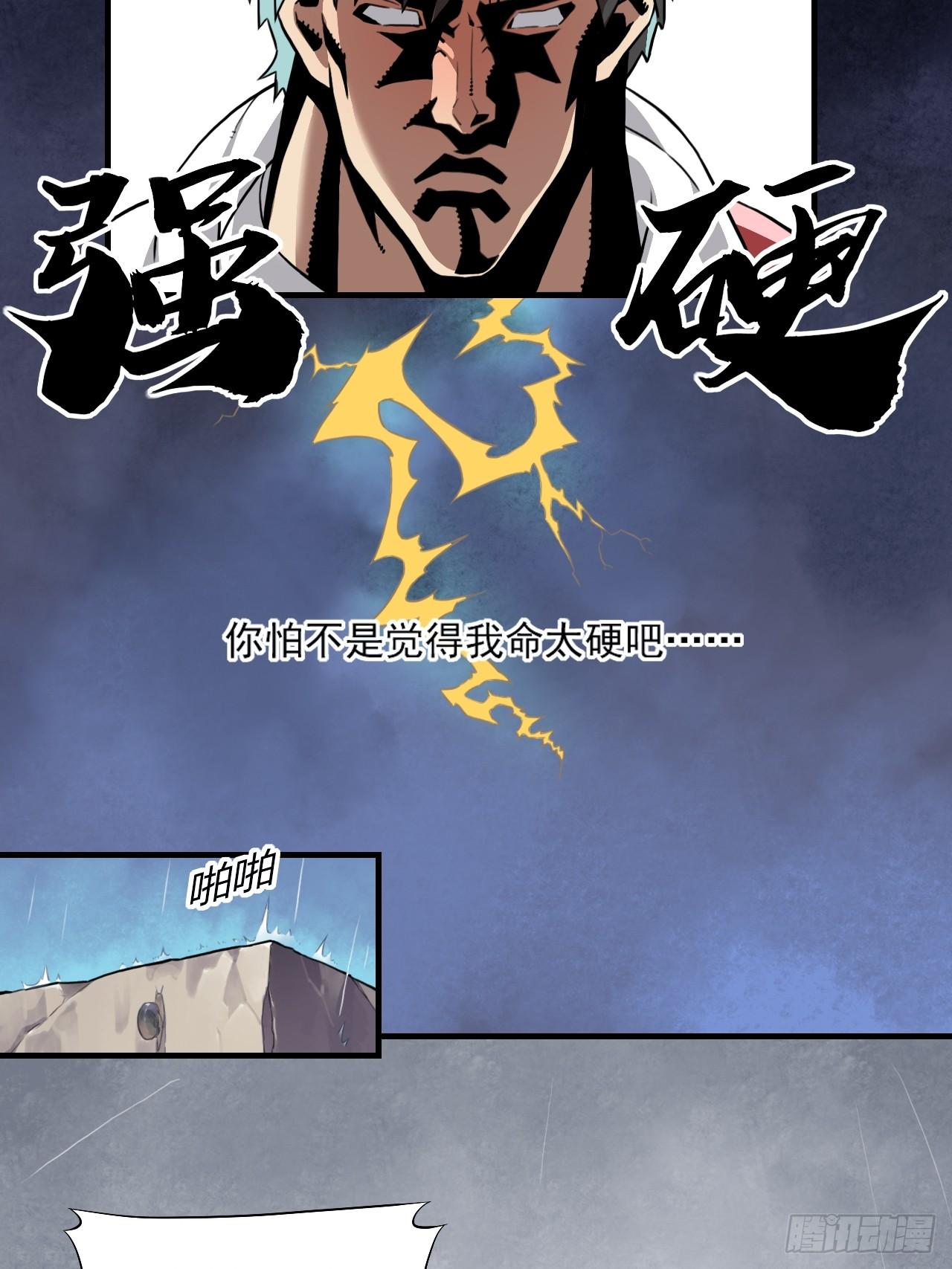 高能来袭漫画,002强硬手段2图