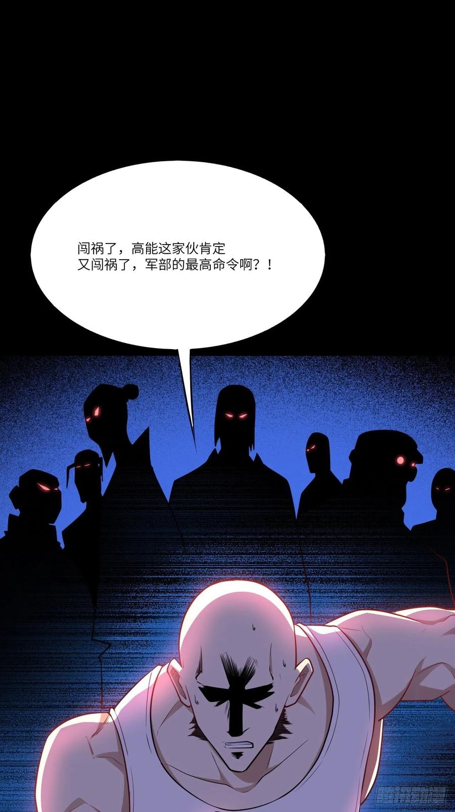 高能来袭漫画,141最高命令1图