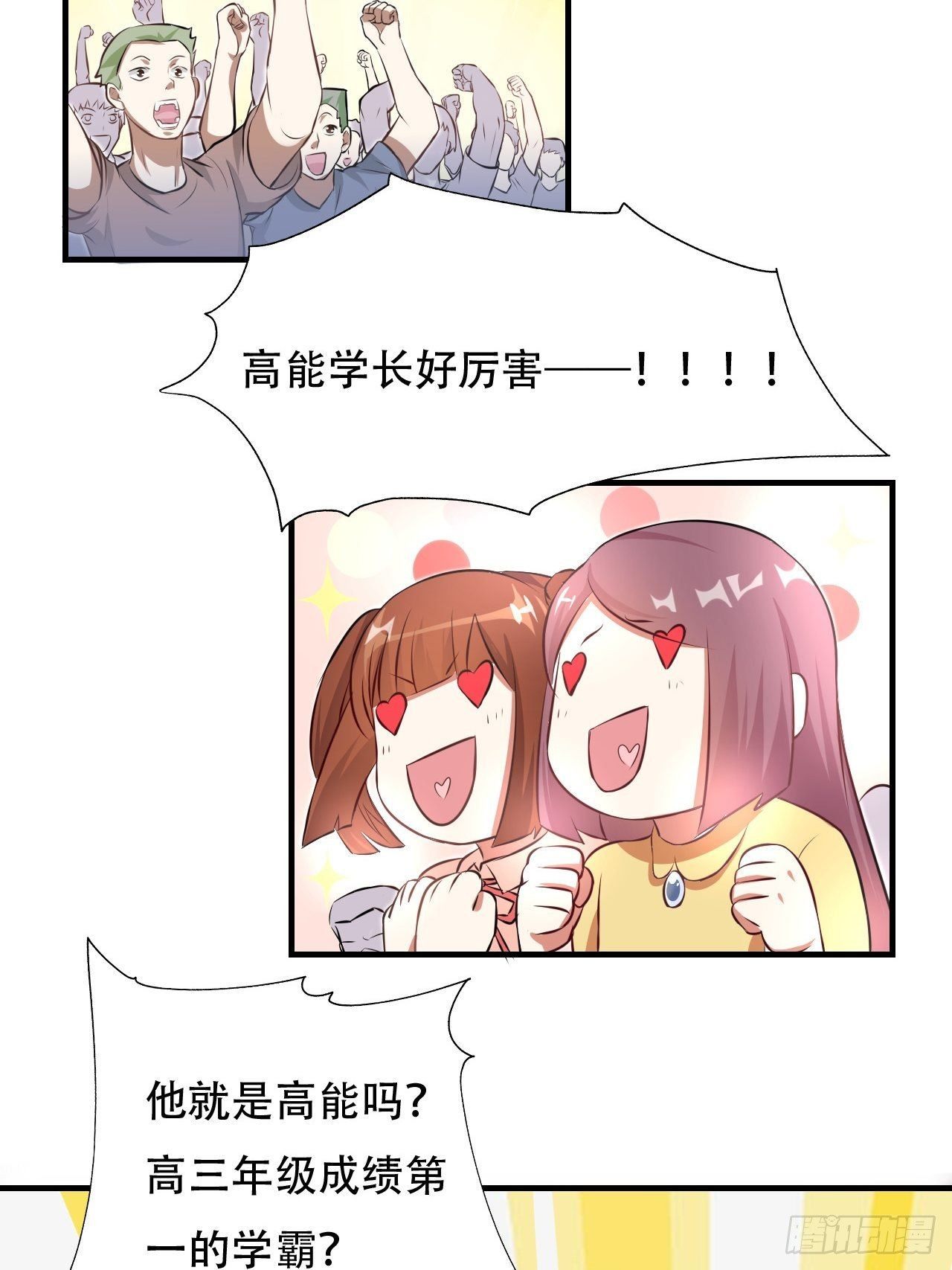 高能来袭漫画,039举手之劳，不值一提2图