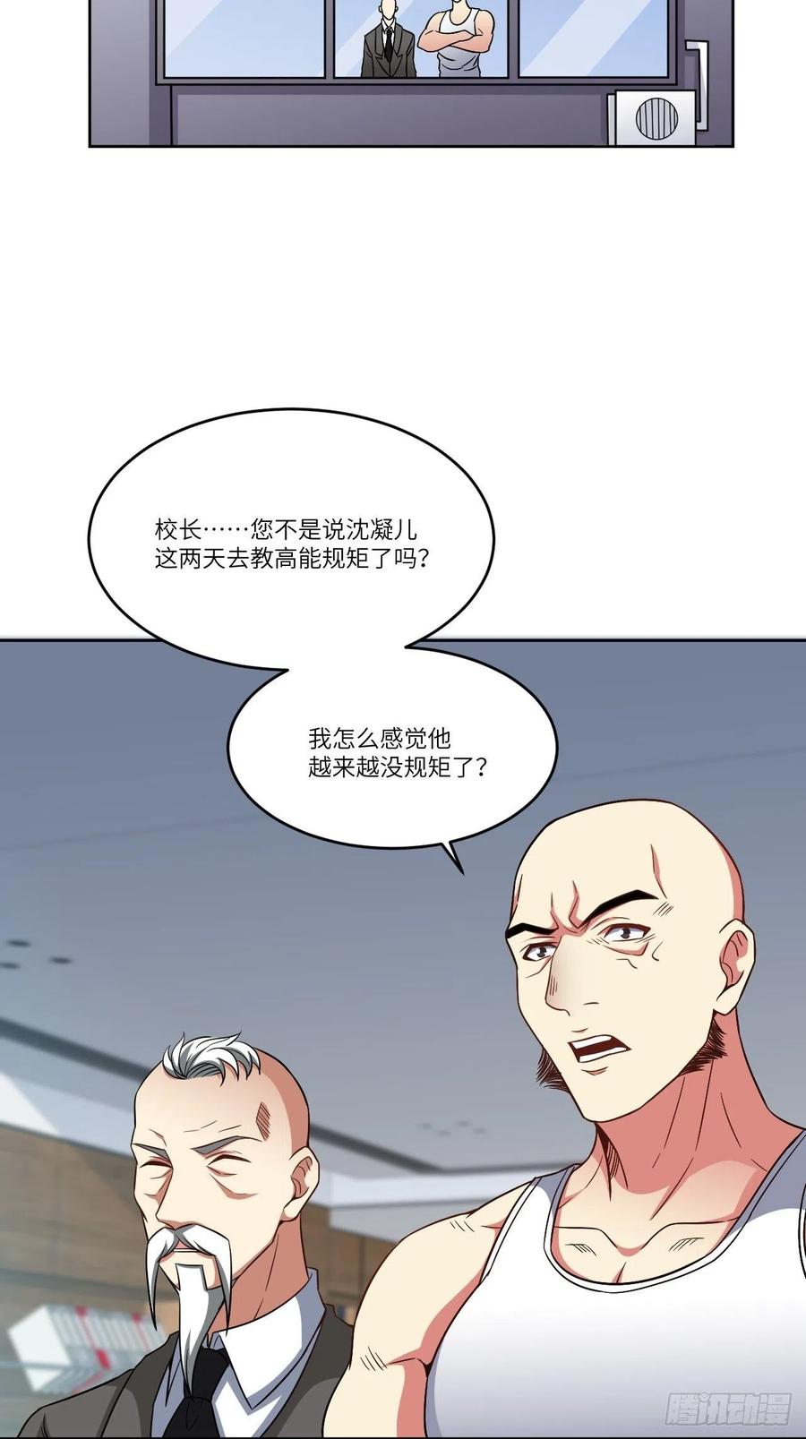高能来袭漫画,085这是什么怪物？2图