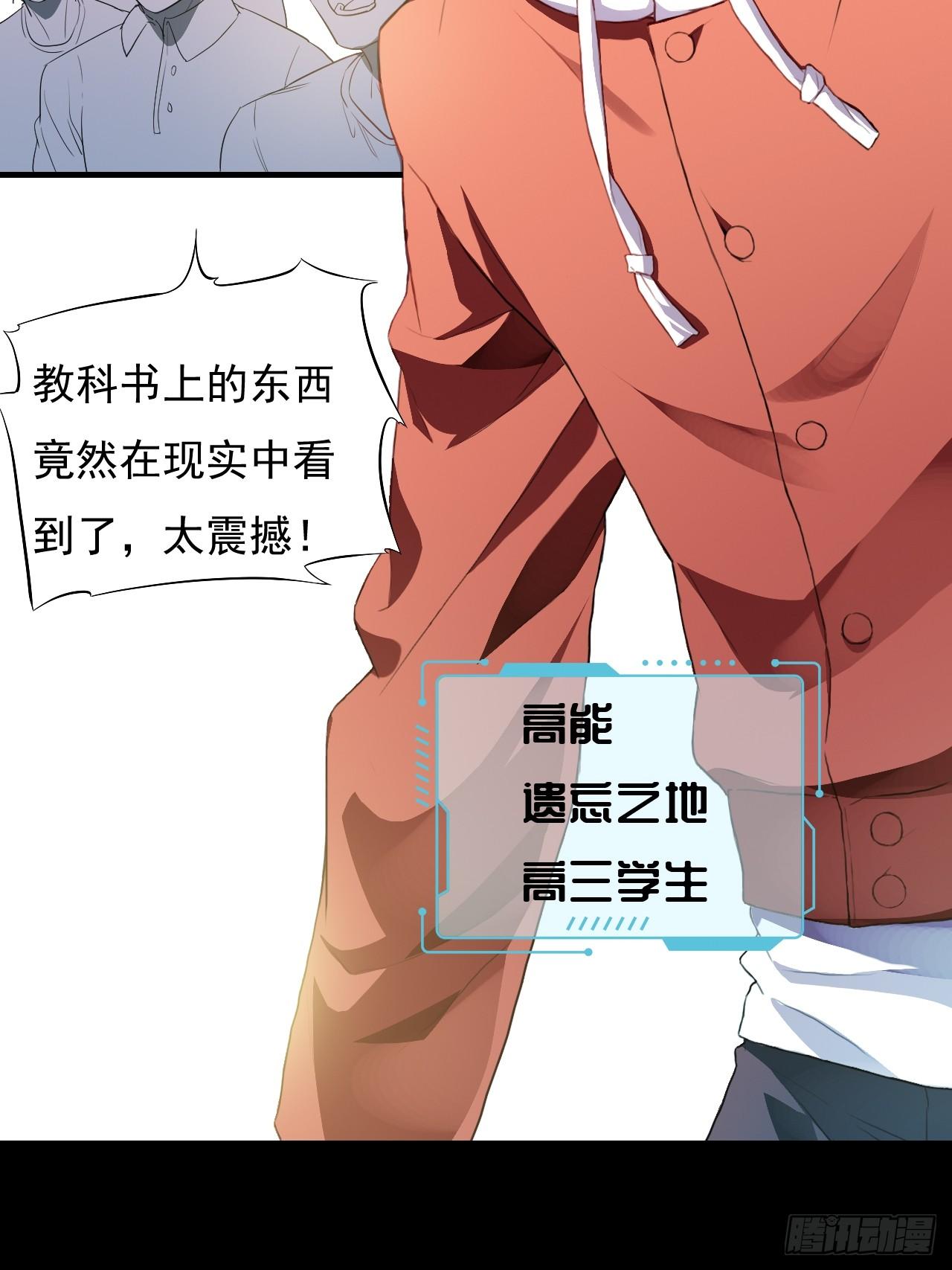 高能来袭漫画,001谁献祭谁？2图