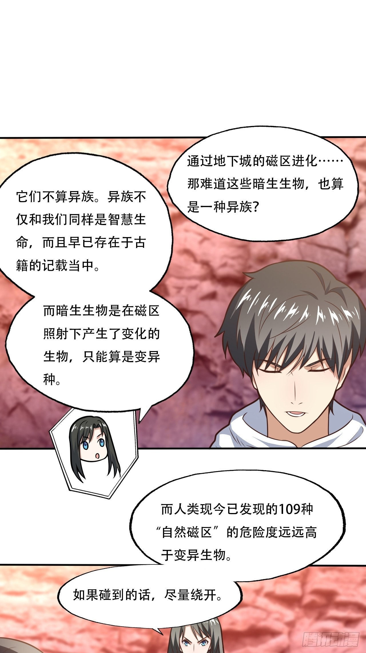 高能来袭漫画,197 自然磁区：进化种1图