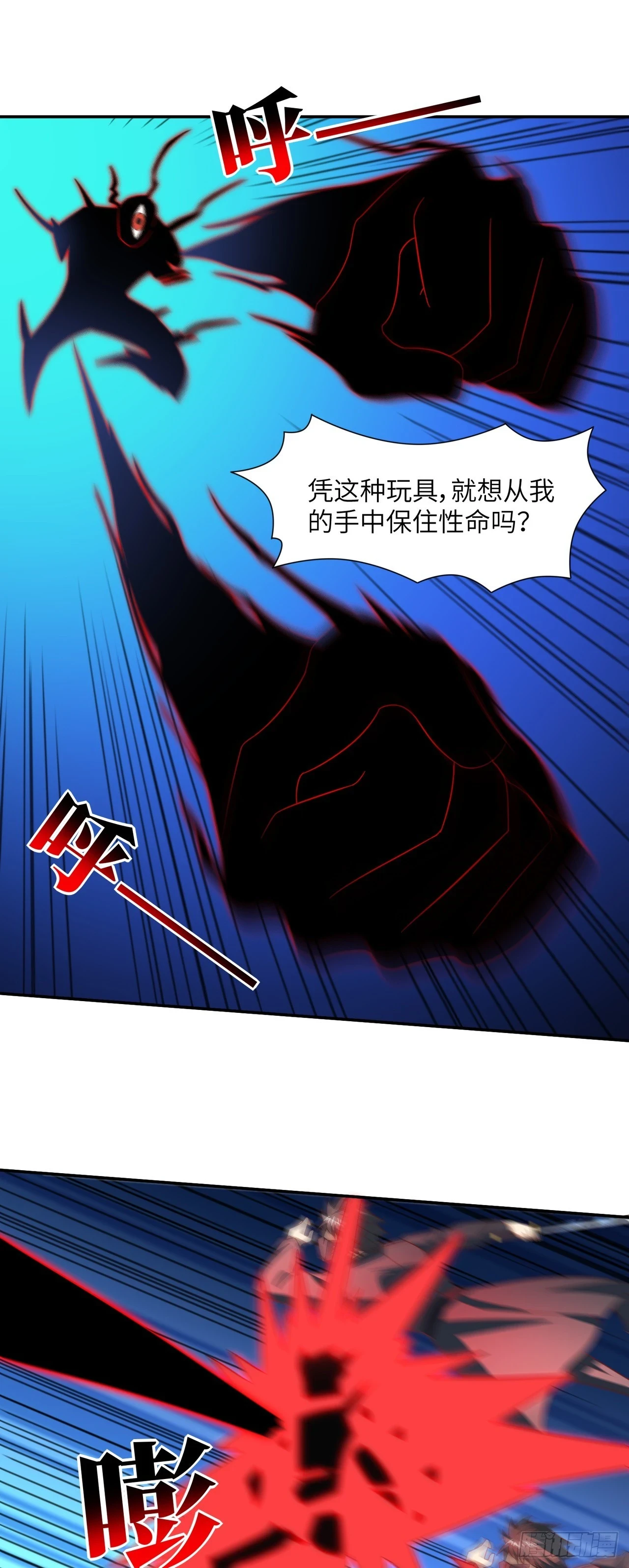 高能来袭漫画,273 是个不要脸的！2图