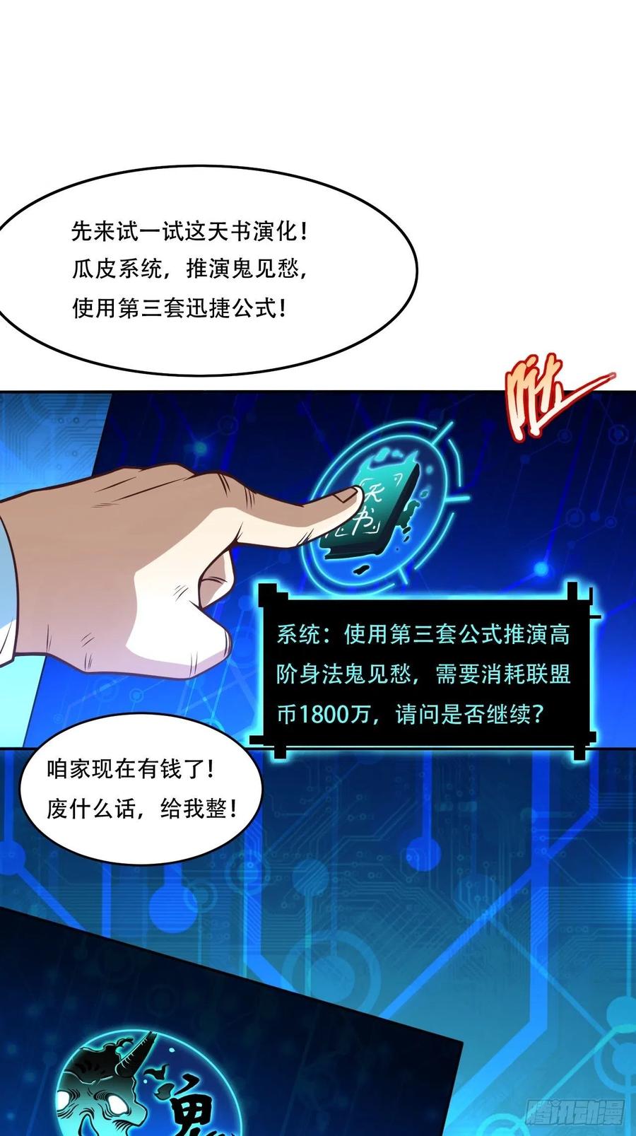 高能来袭漫画,165逆徒！1图