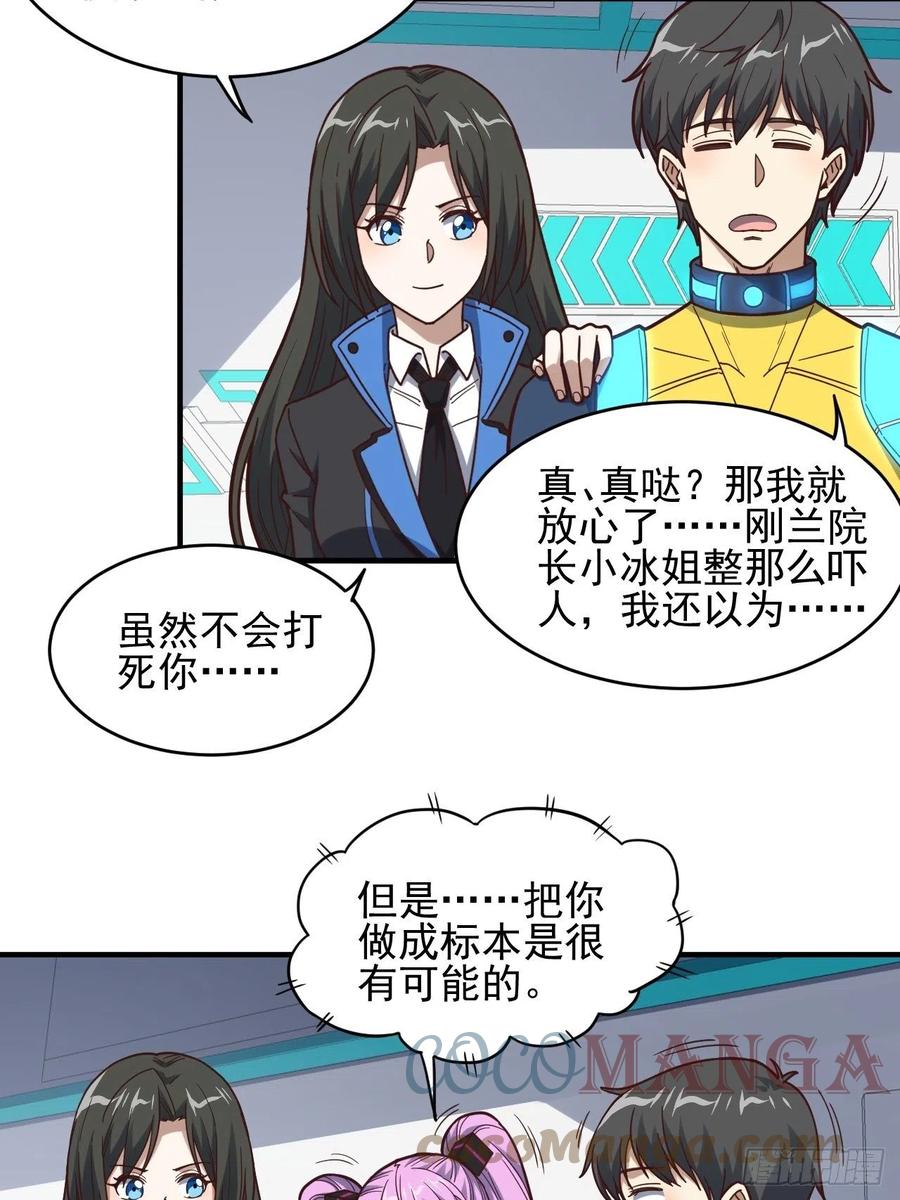 高能来袭漫画,179 基因武器：超进化1图