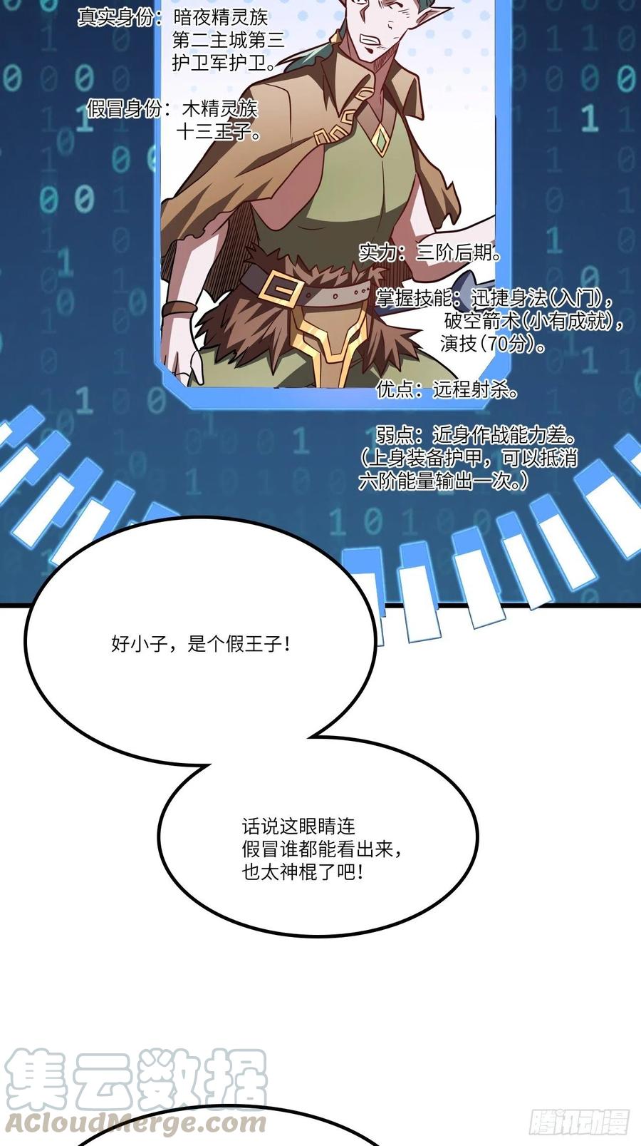 高能来袭漫画,122抢完公主抢王子1图