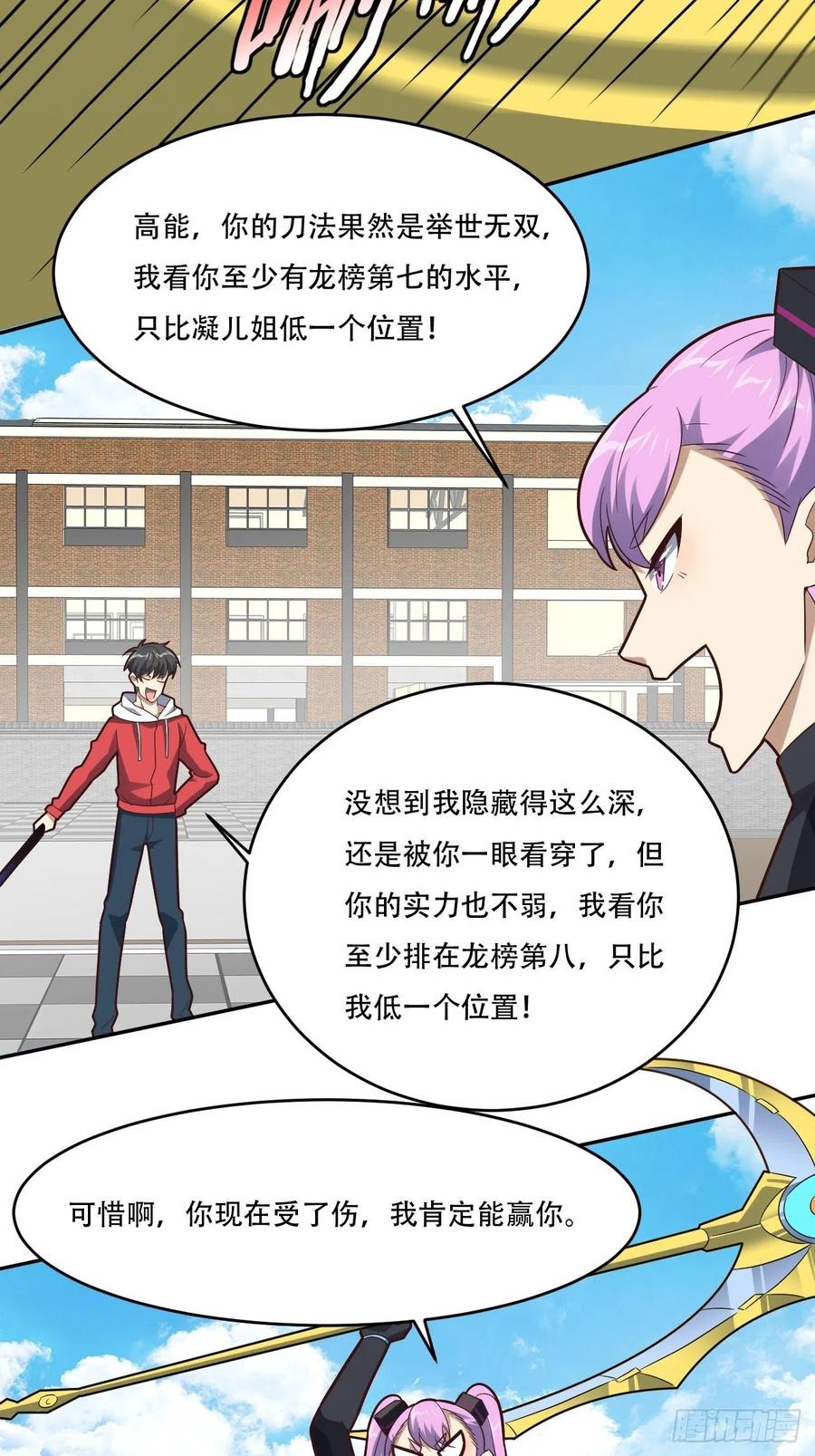 高能来袭漫画,161没有商业还怎么叫互吹？2图