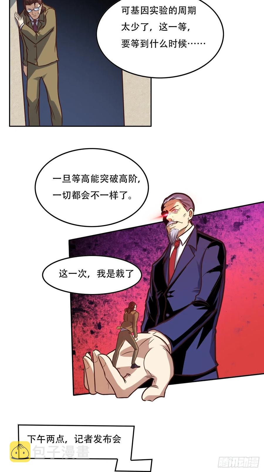 高能来袭漫画,183基因实验小组，成立2图