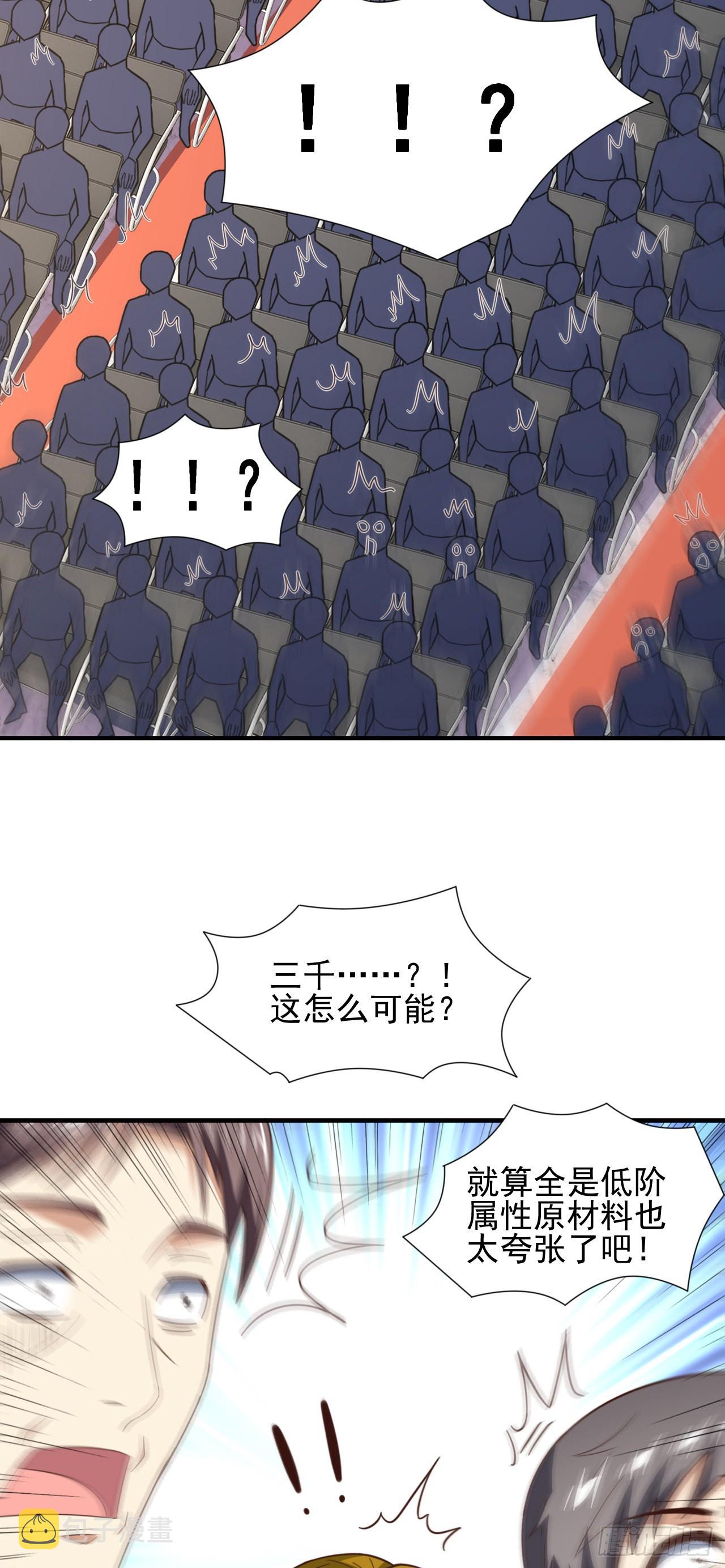 高能来袭漫画,235 新一茬韭菜2图