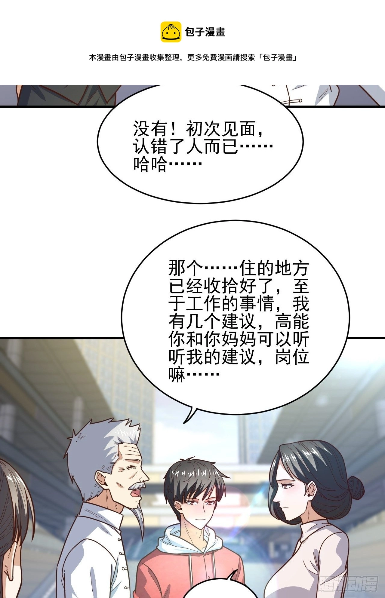 高能来袭漫画,189 前往地下城1图