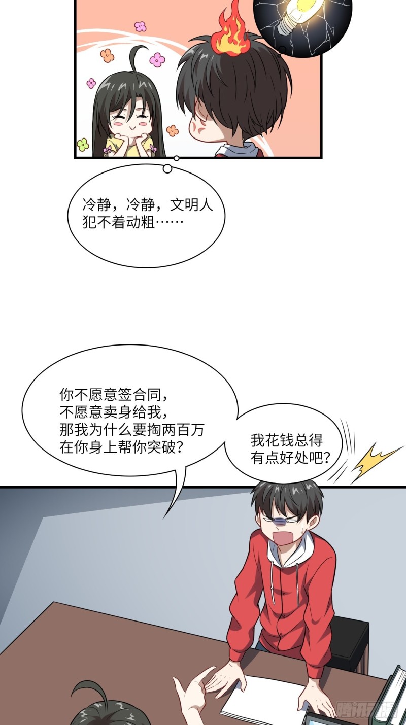 高能来袭漫画,063交易的碰撞2图