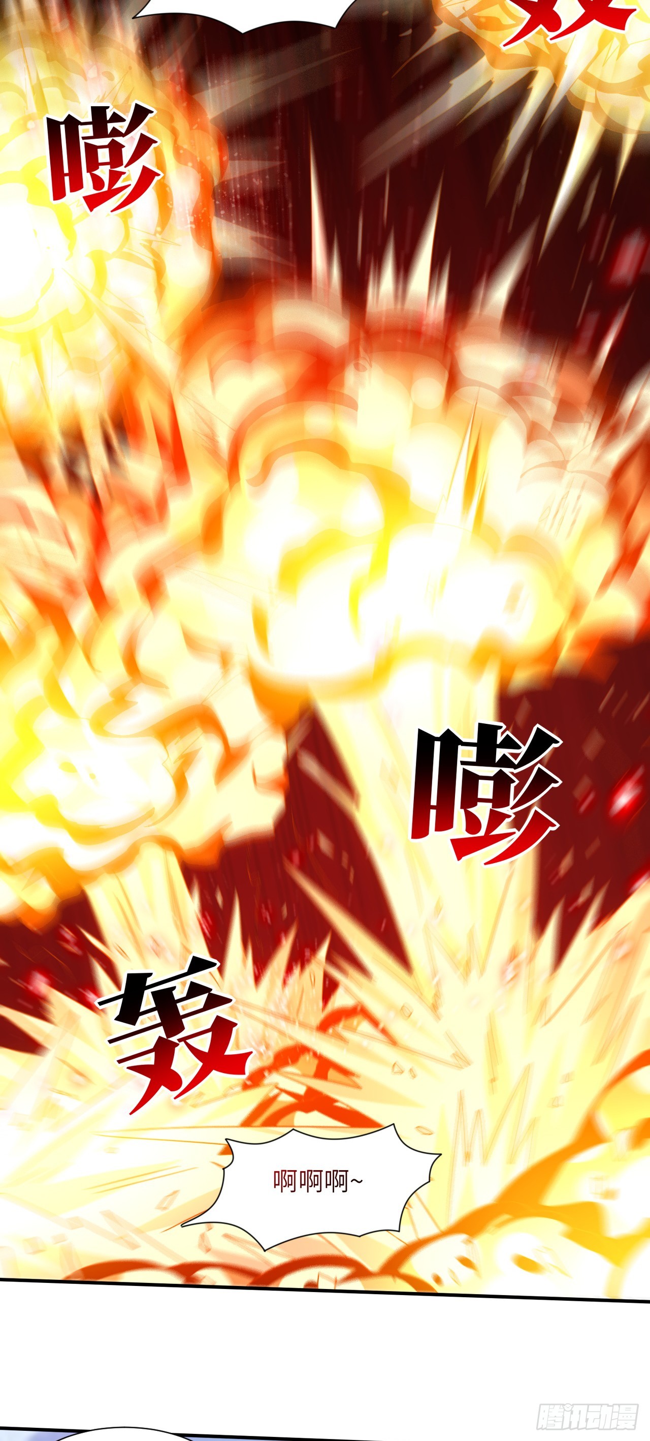 高能来袭漫画,259 生死未卜1图