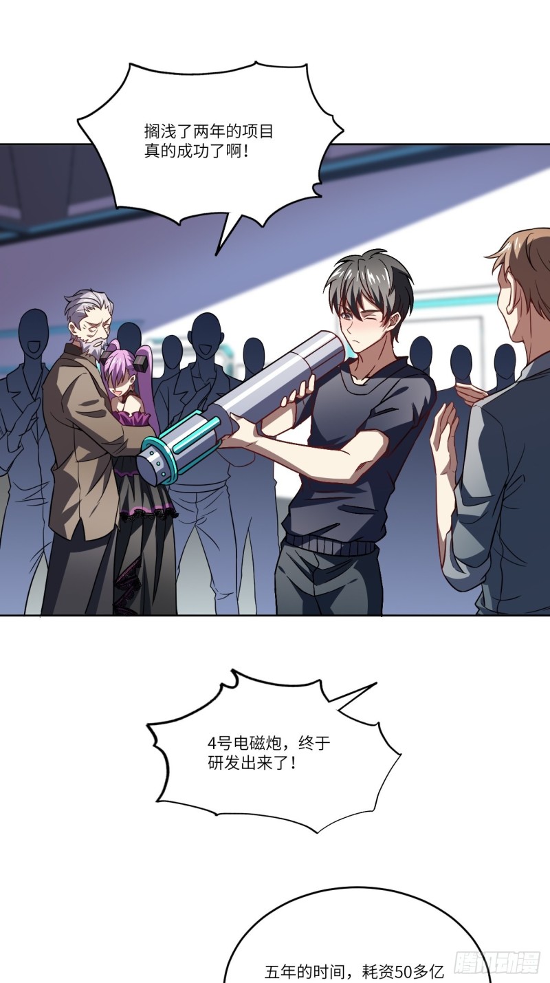 高能来袭漫画,098你的屁股2图