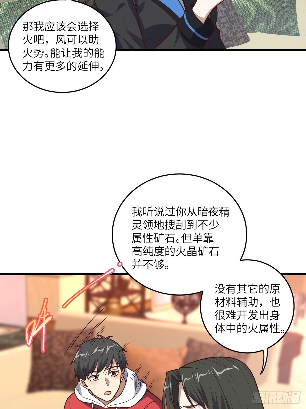 高能来袭漫画,196 100%爆率？1图