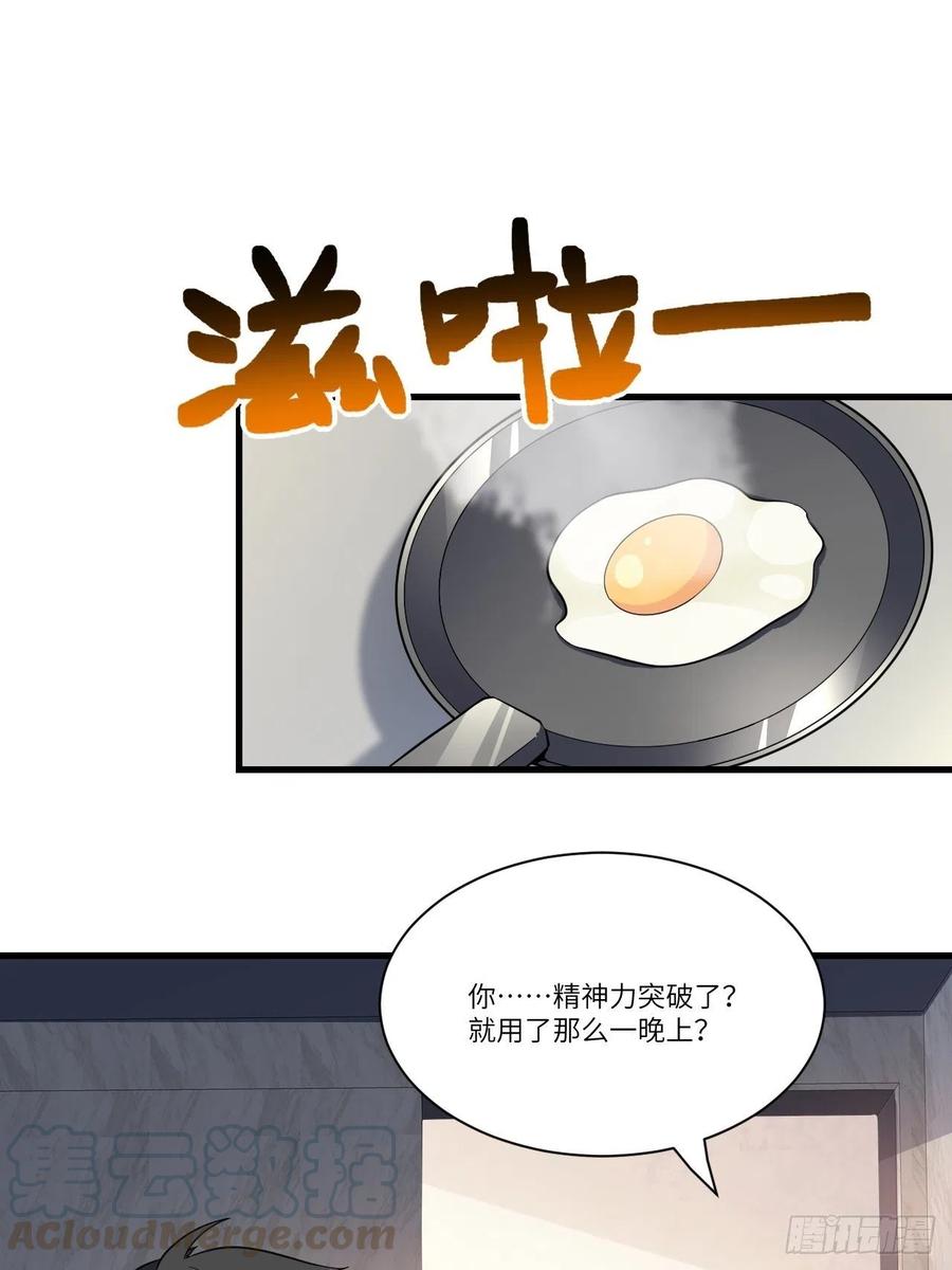 高能来袭漫画,083精神力化形！1图