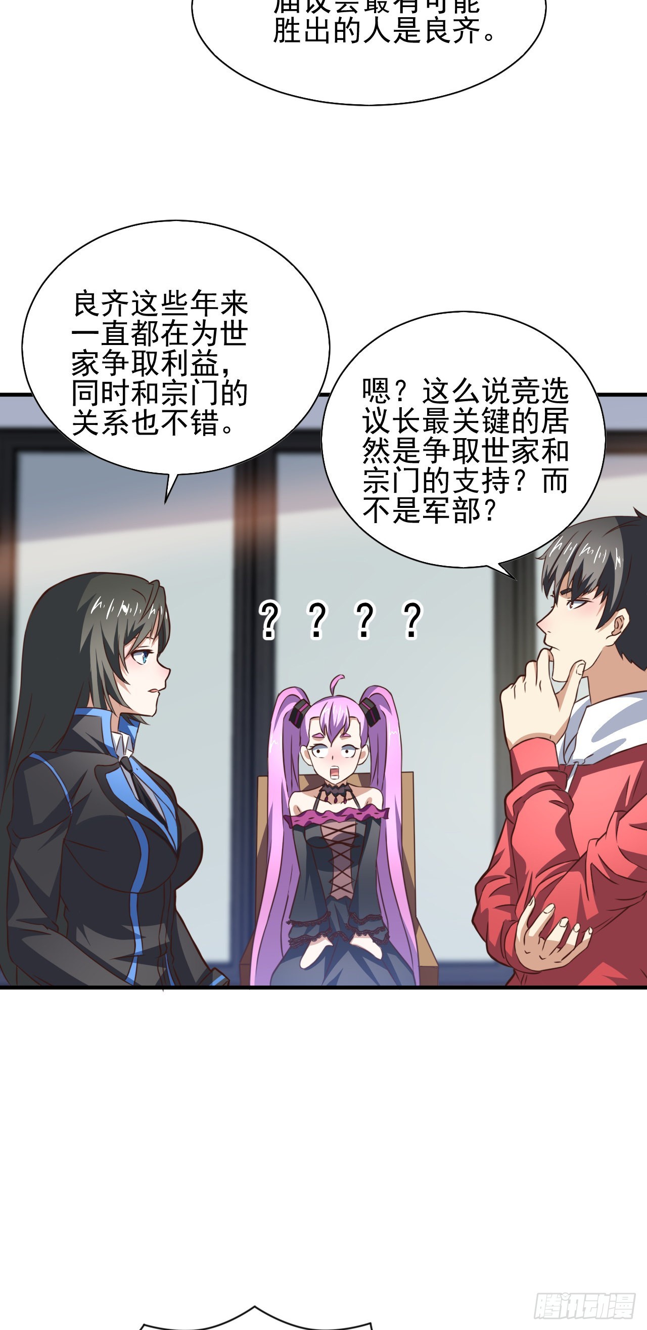 高能来袭漫画,231 议长徒弟2图