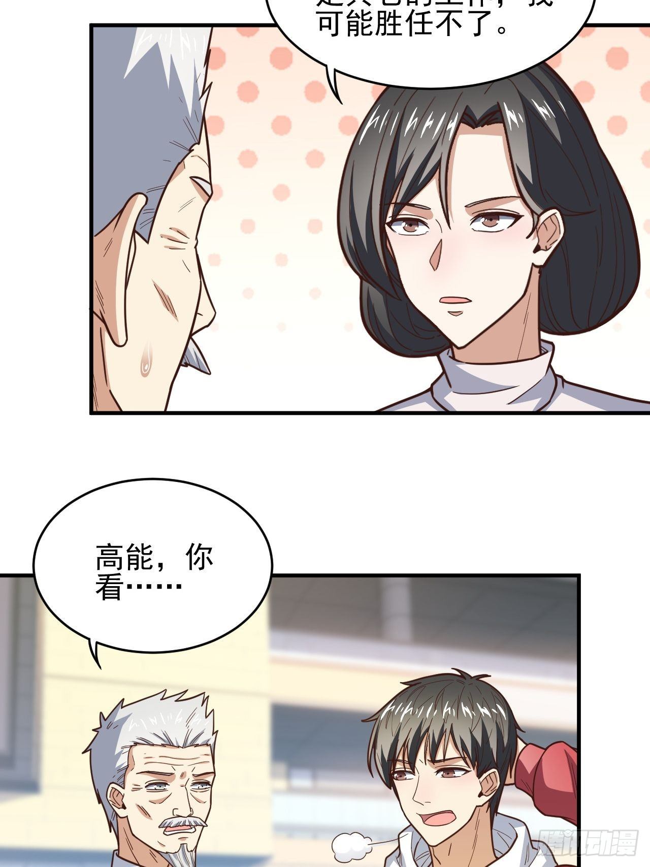 高能来袭漫画,189 前往地下城1图