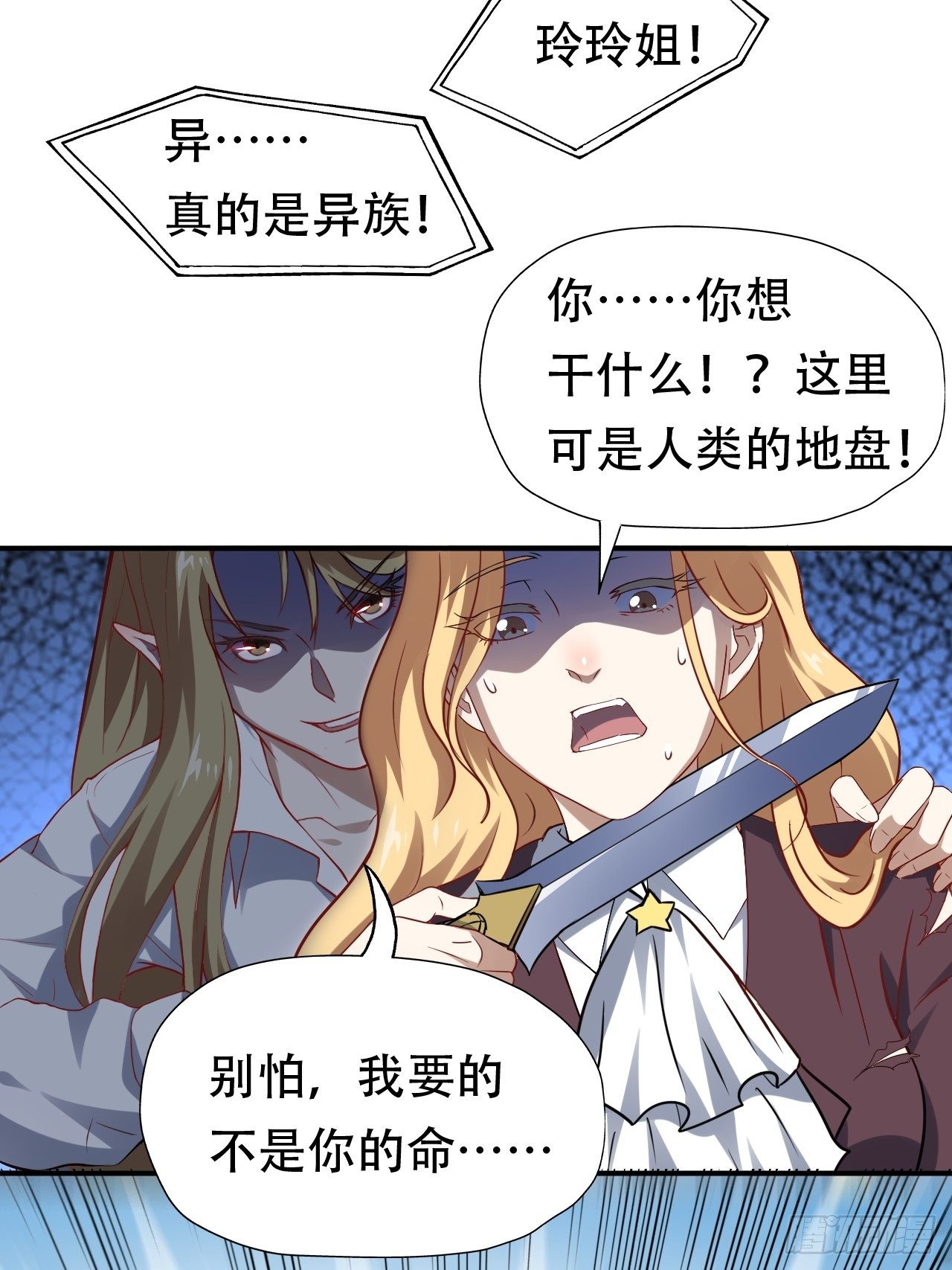 高能来袭漫画,048聚众造反2图