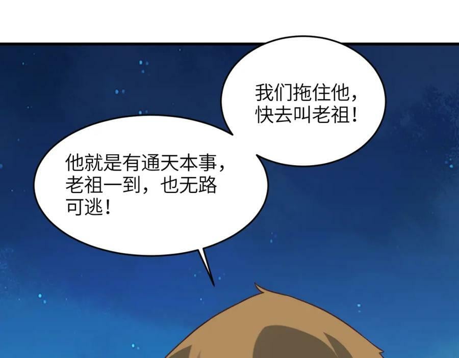 高能来袭漫画,第308话 最强之剑2图