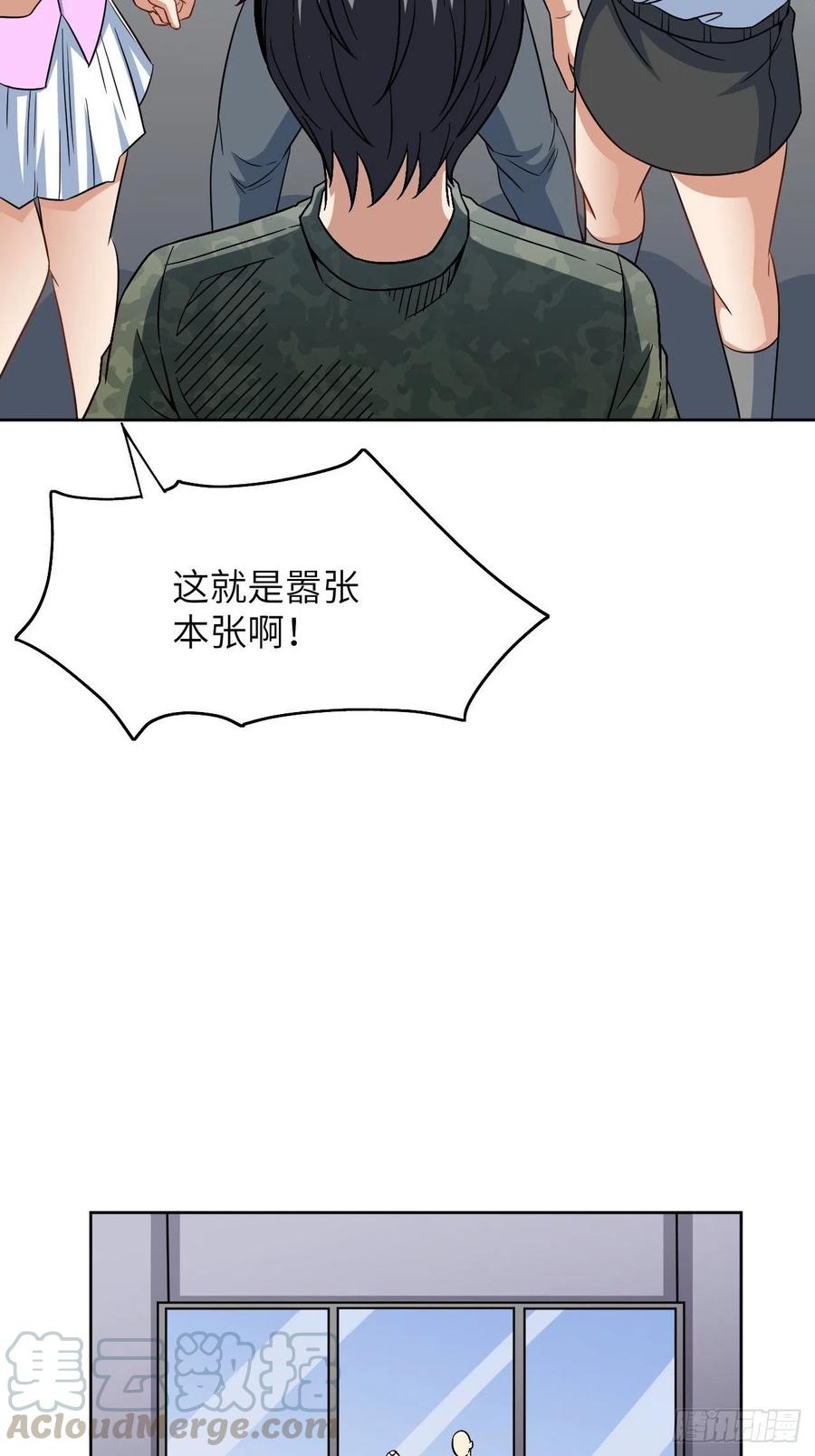 高能来袭漫画,085这是什么怪物？1图