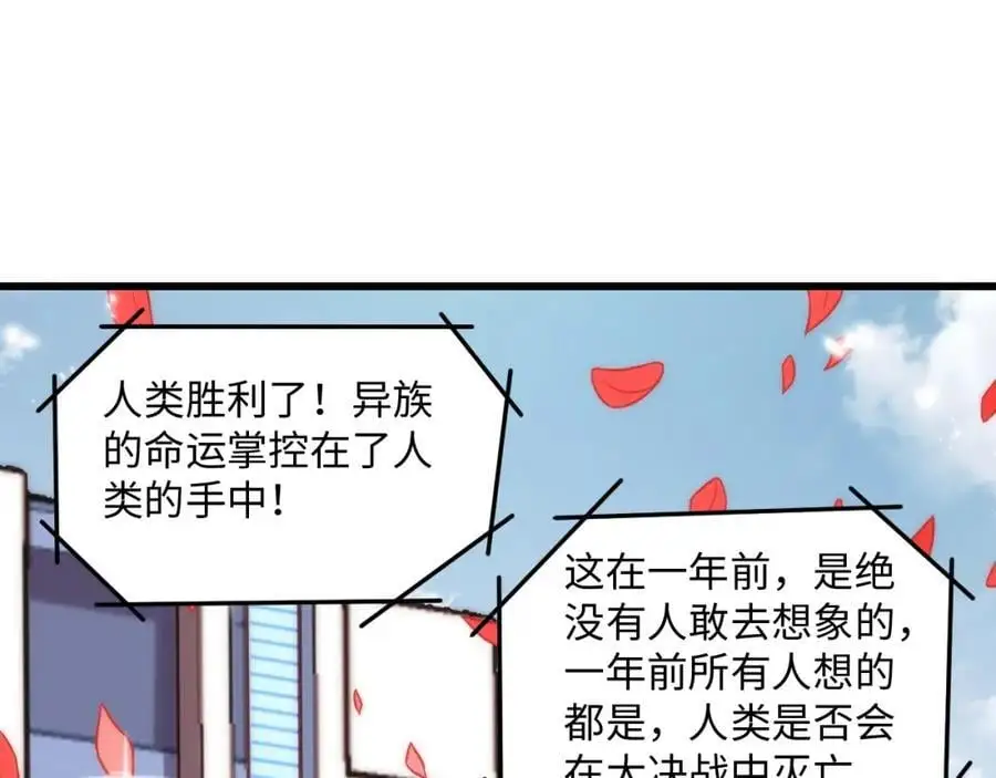 高能来袭漫画,第364话 暗星2图