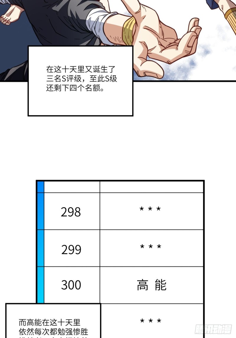 高能来袭漫画,150捅自家军部！1图