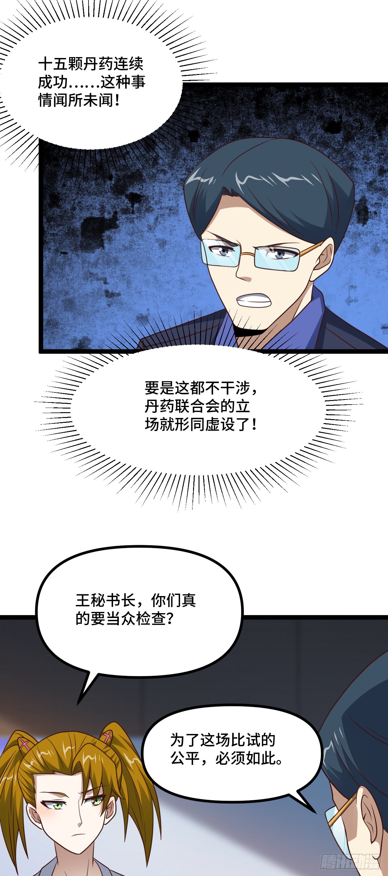高能来袭漫画,238 碾压局2图