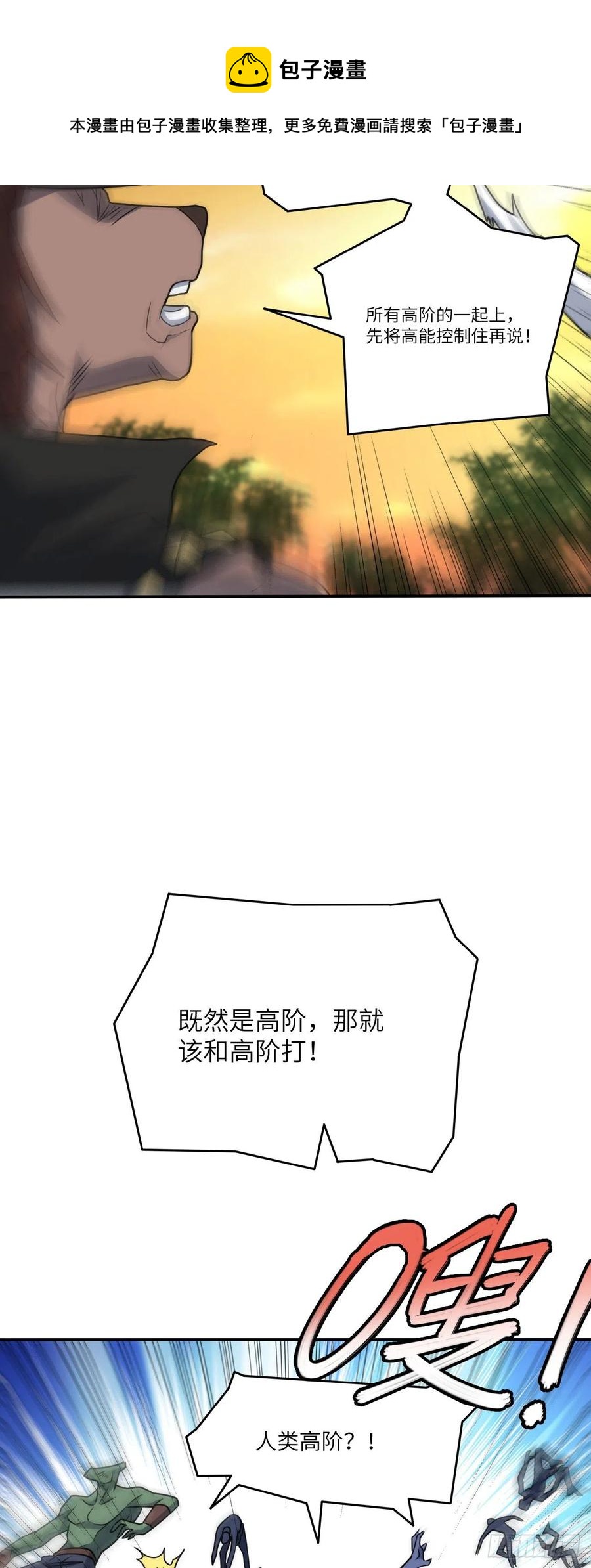 高能来袭漫画,131史诗级救命任务2图