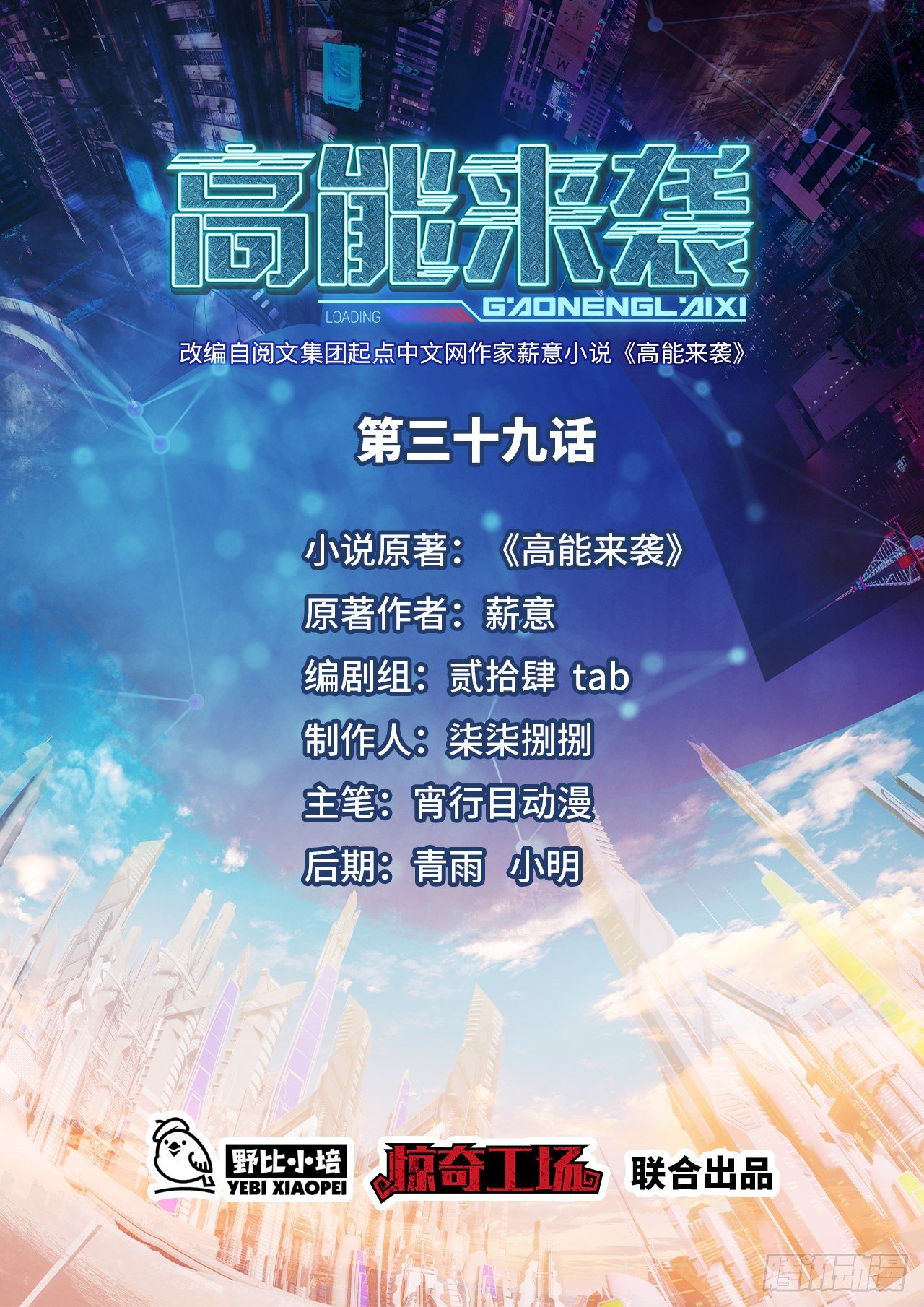 高能来袭漫画,039举手之劳，不值一提1图
