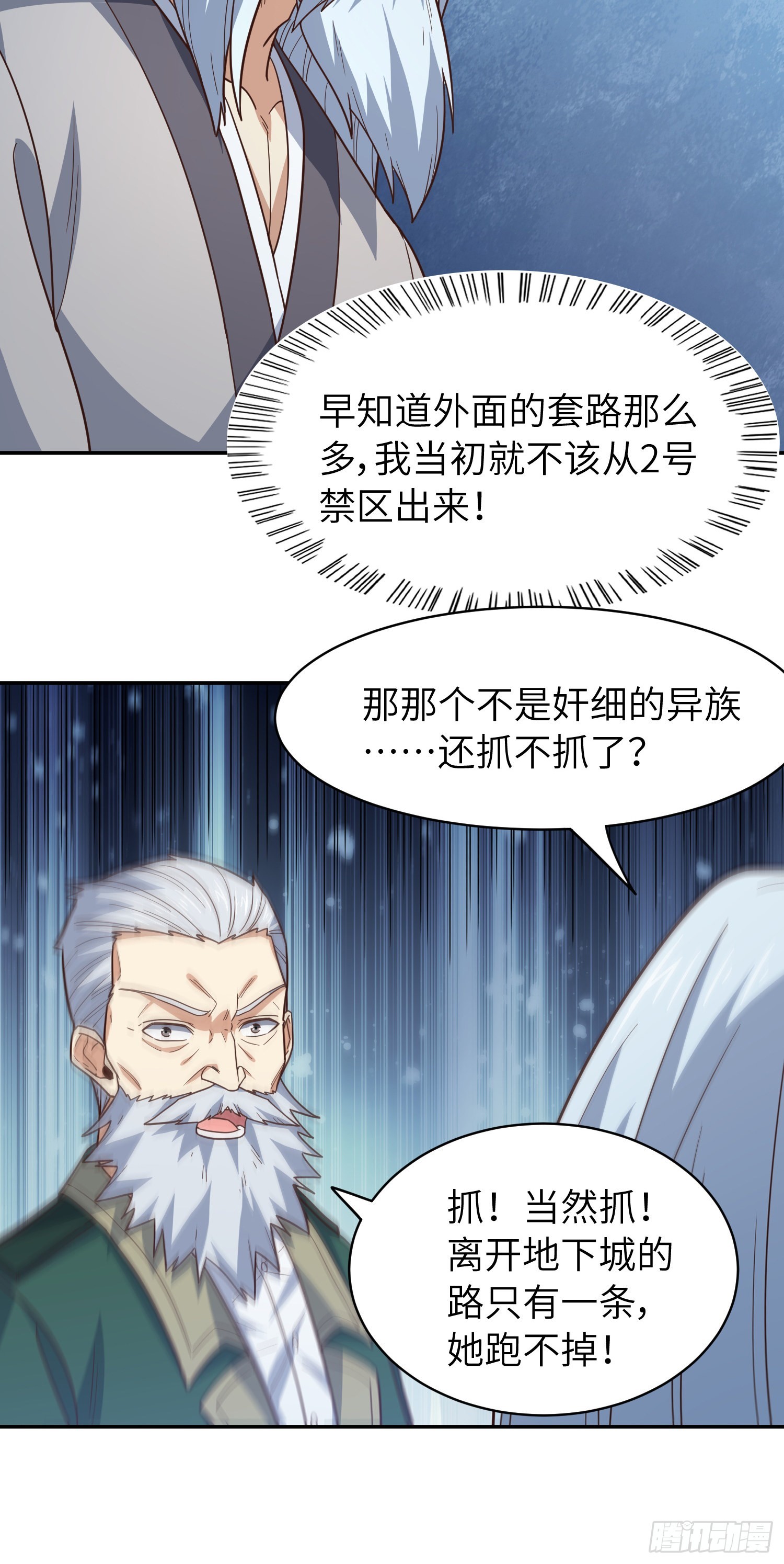 高能来袭漫画,227 破城1图