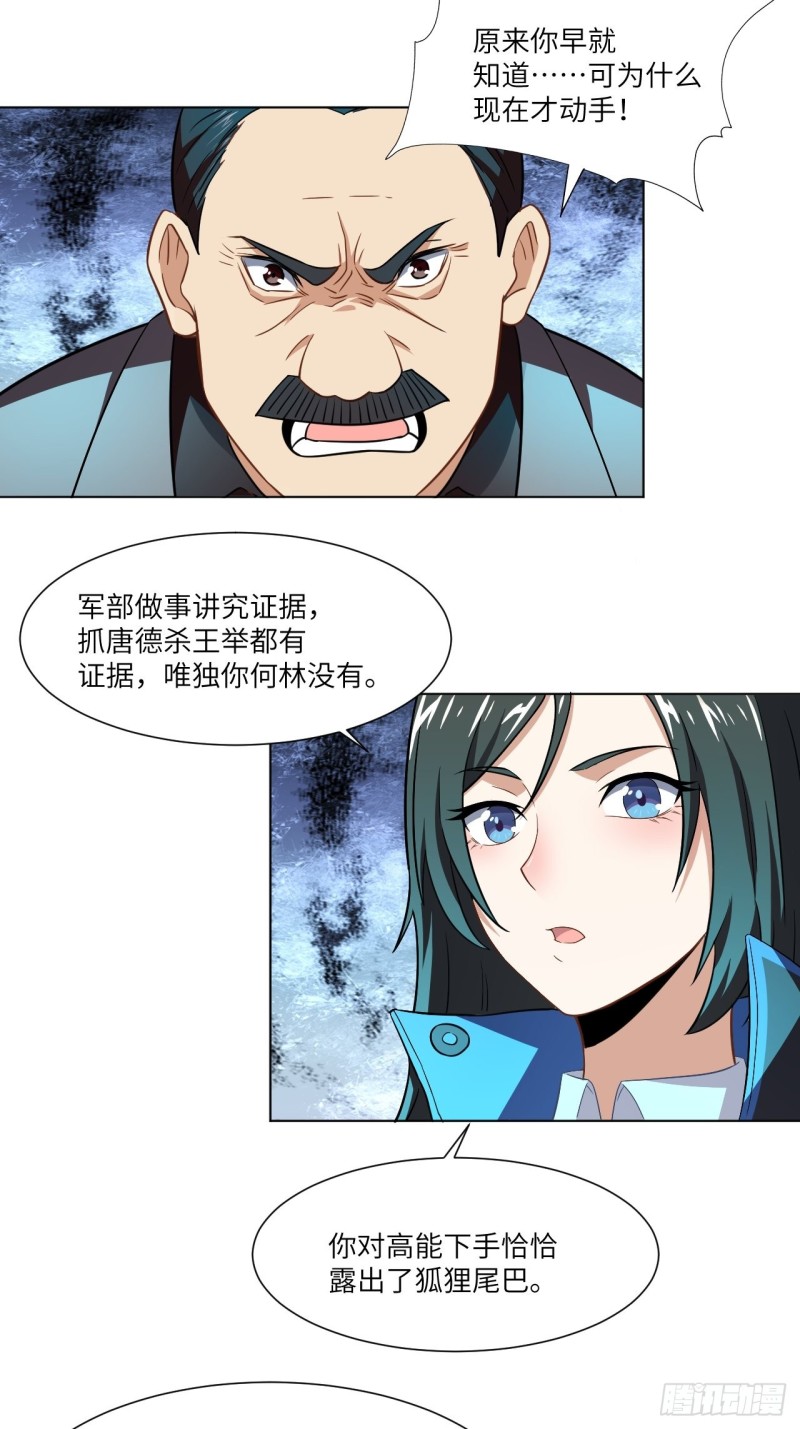 高能来袭漫画,061联盟科学实验研究所1图