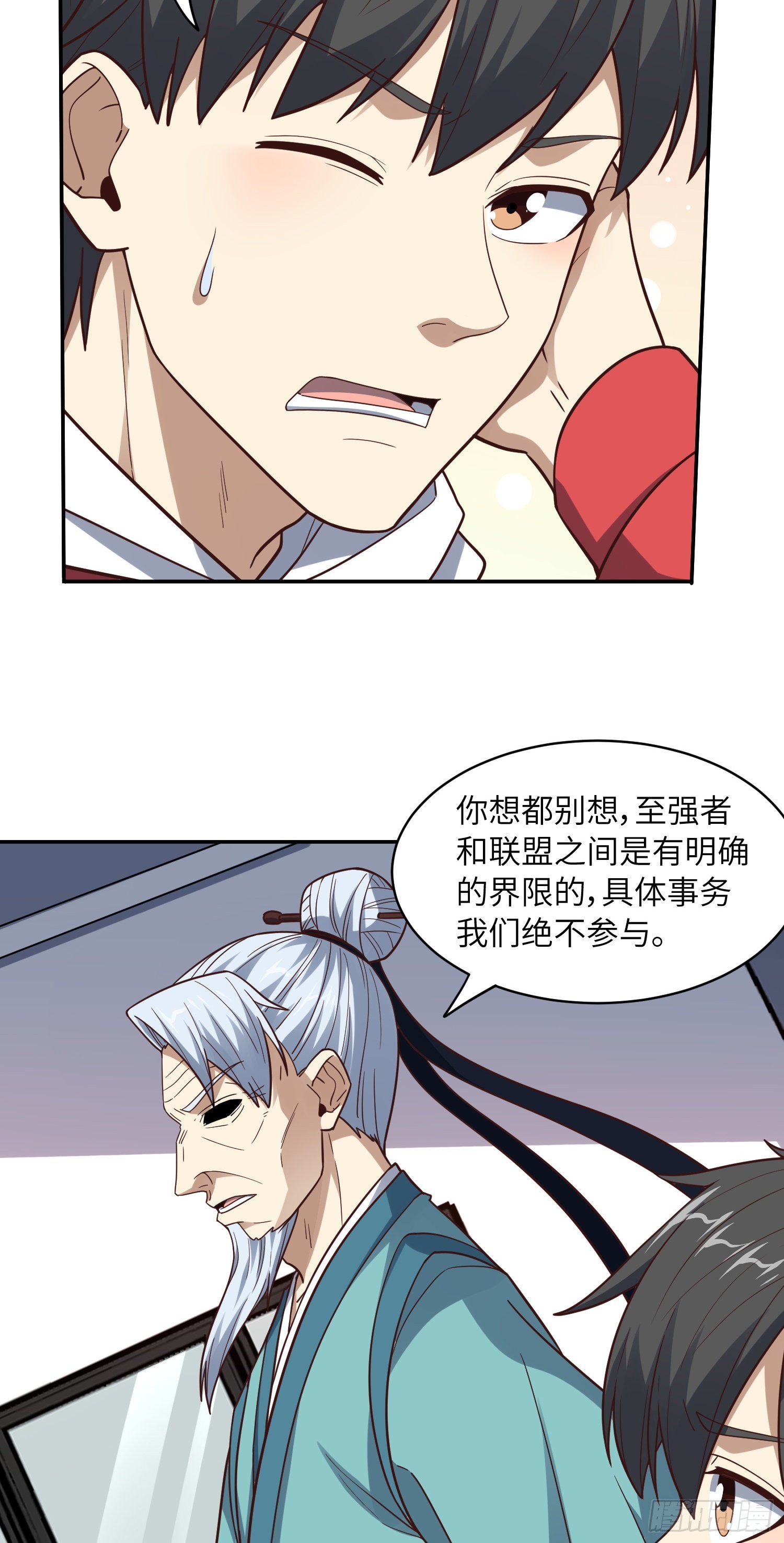 高能来袭漫画,232 对赌协议2图
