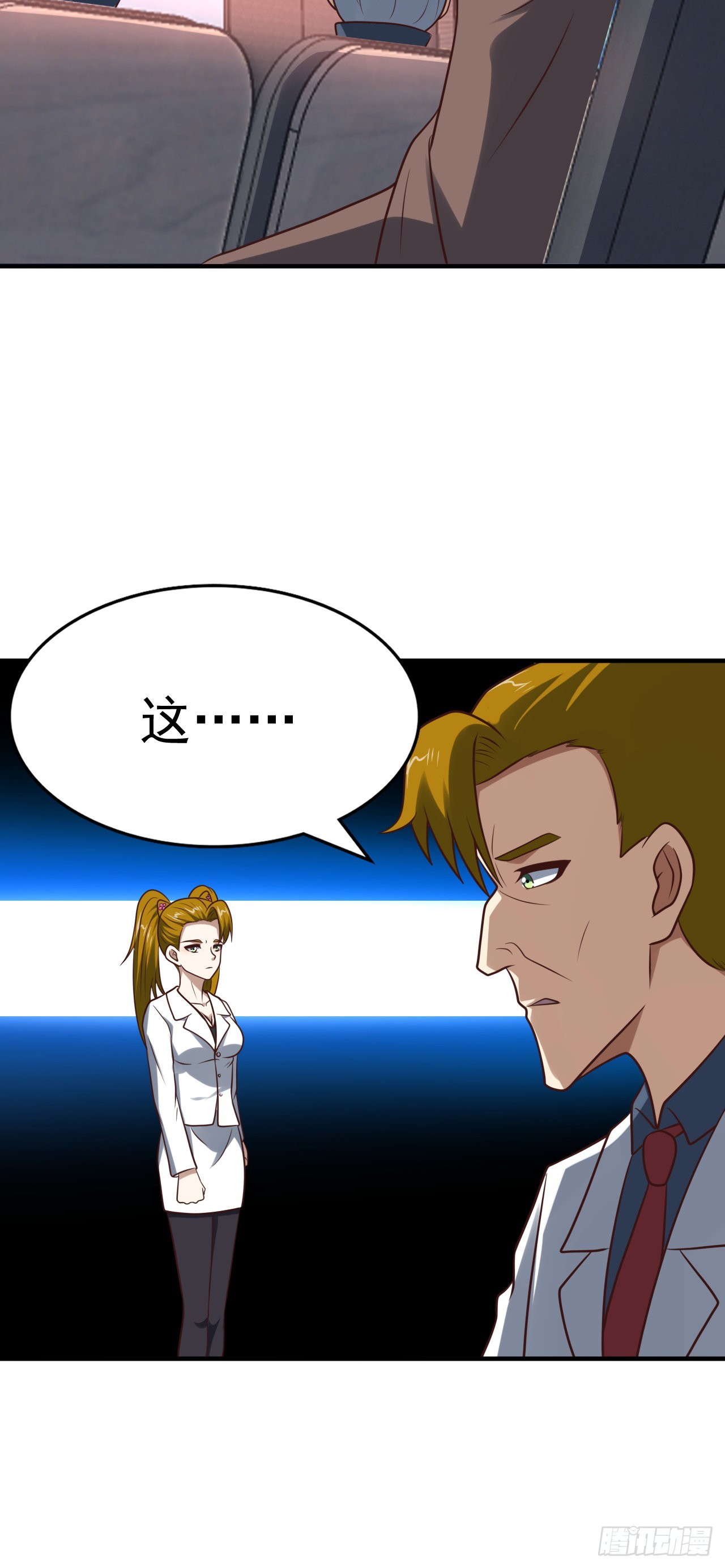 高能来袭漫画,242 新的道路2图