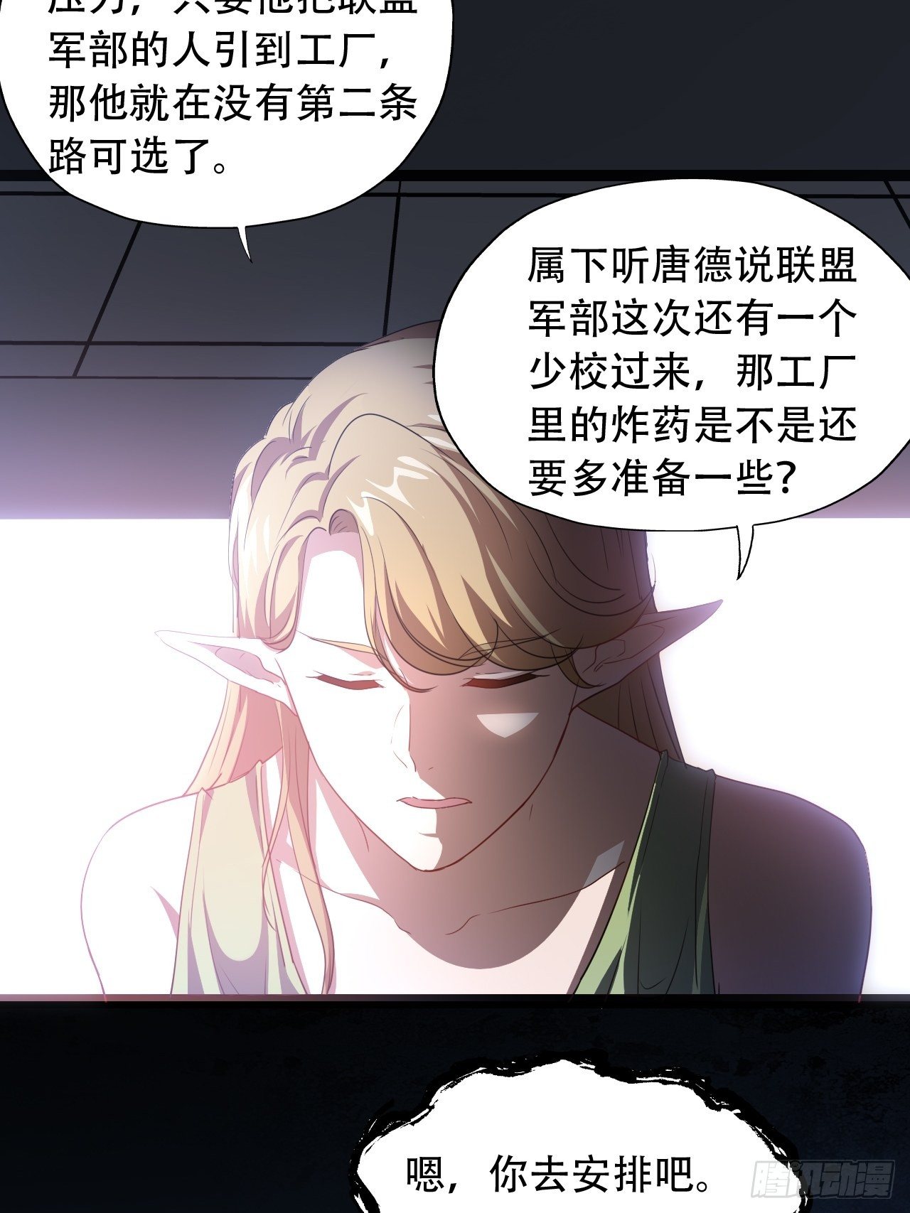 高能来袭漫画,019让你鬼叫1图