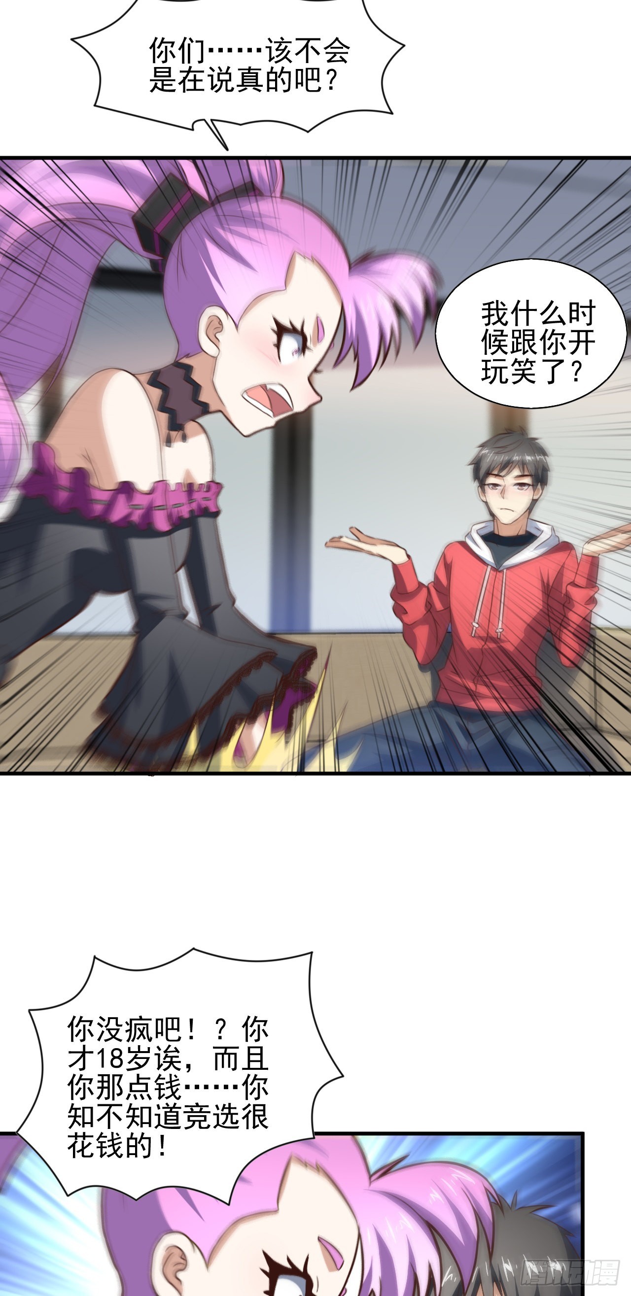 高能来袭漫画,231 议长徒弟1图