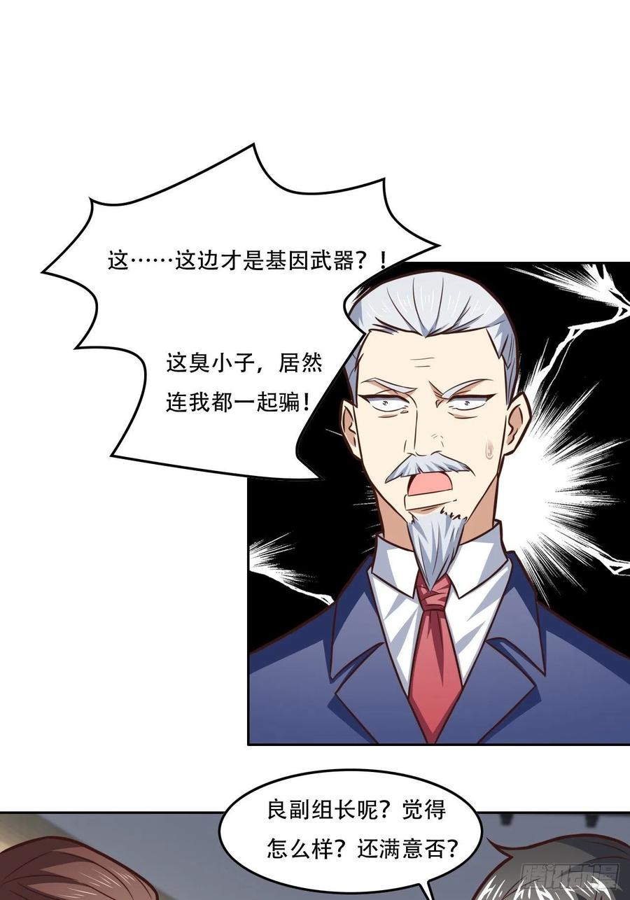 高能来袭漫画,187探望徐子兰2图